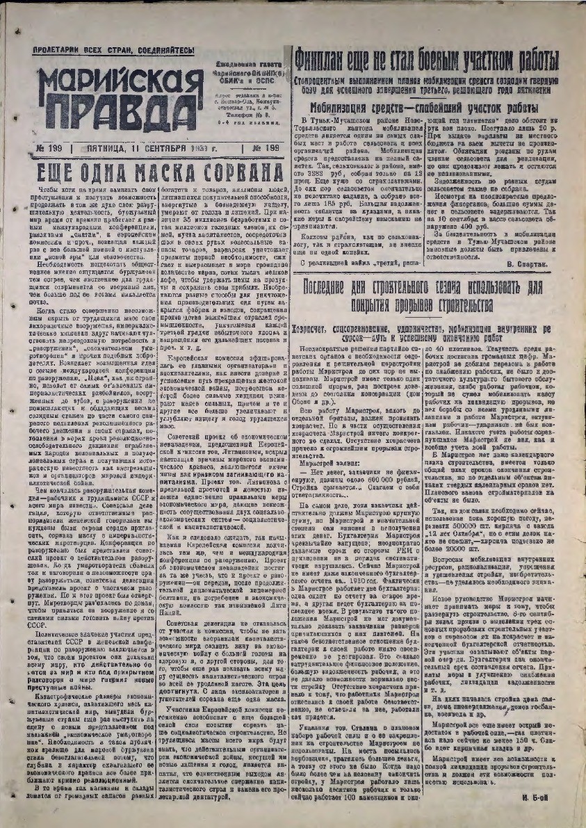 Газета «Марийская деревня» от 11.09.1931