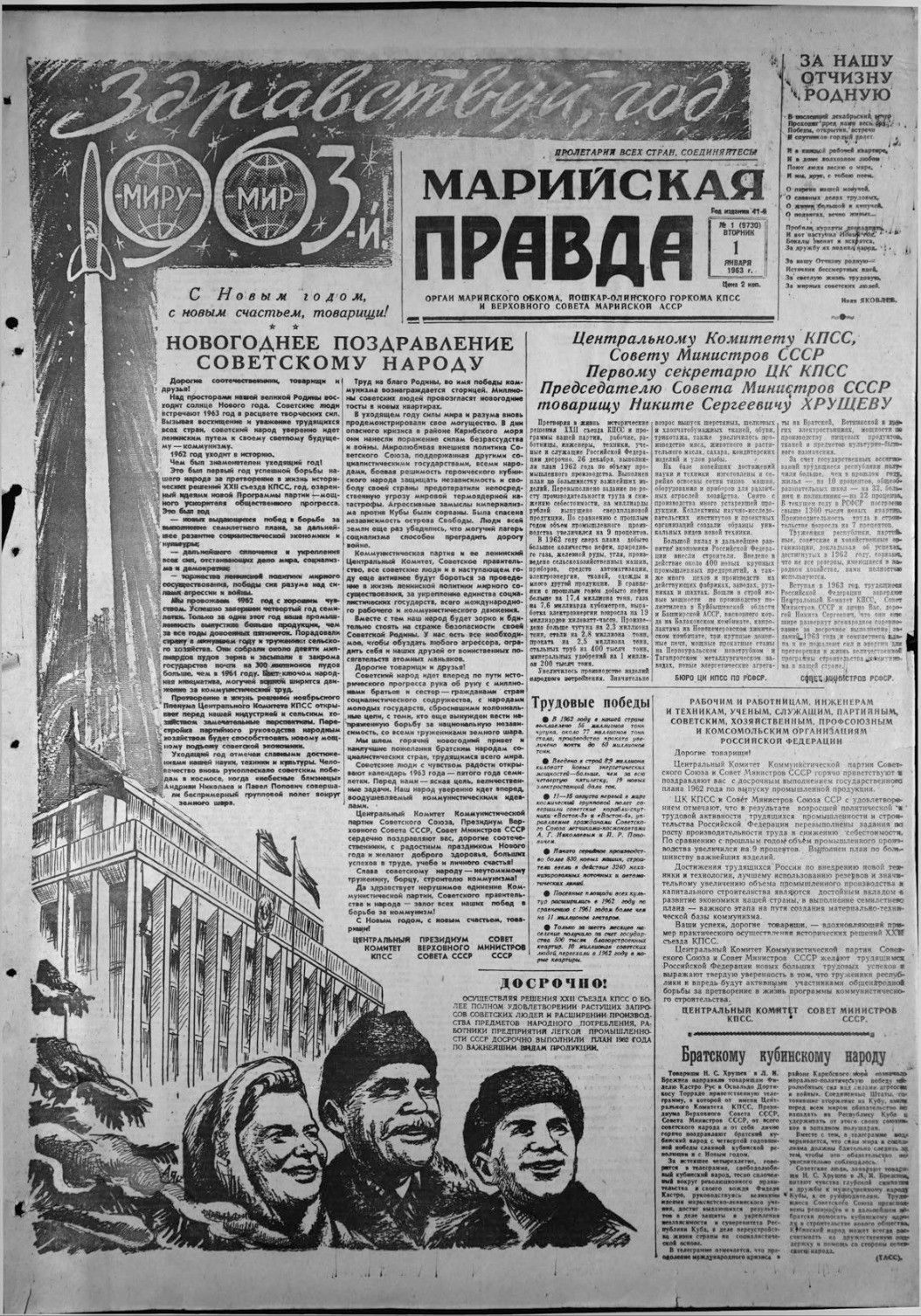 Газета «Марийская правда» от 01.01.1963