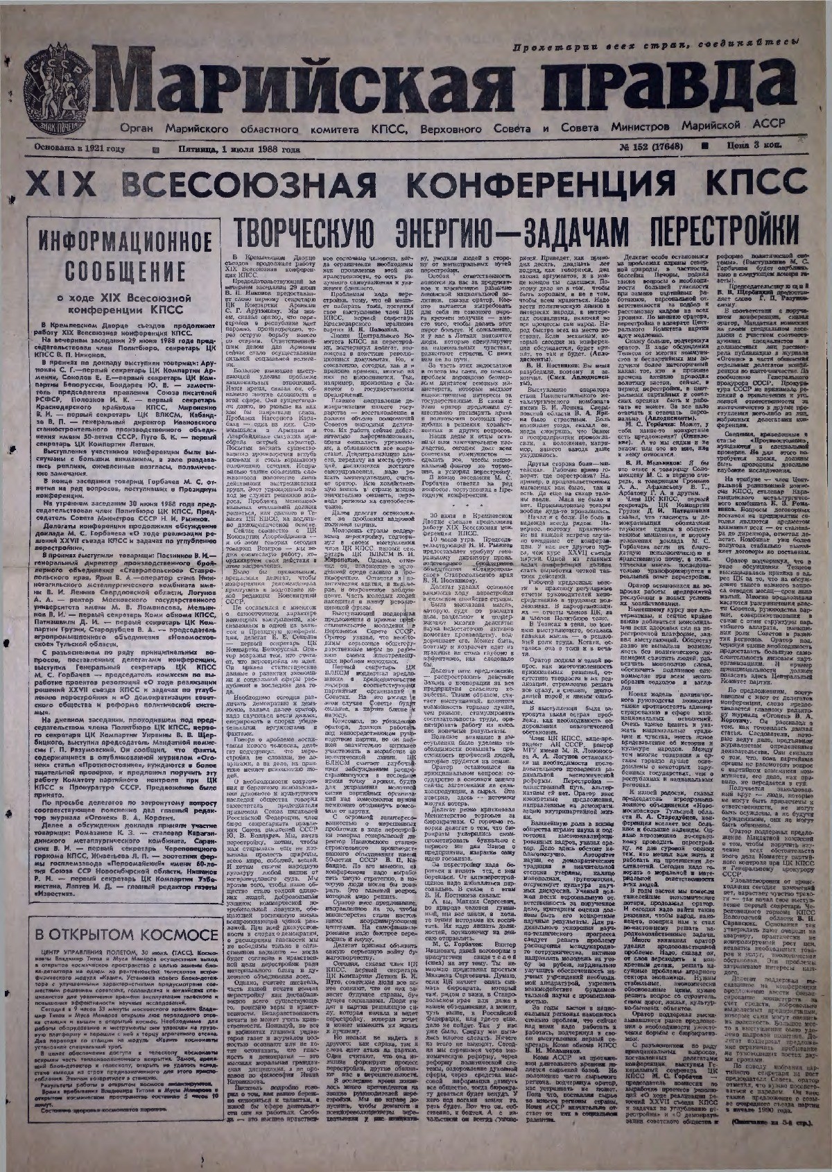 Газета «Марийская правда» от 01.07.1988