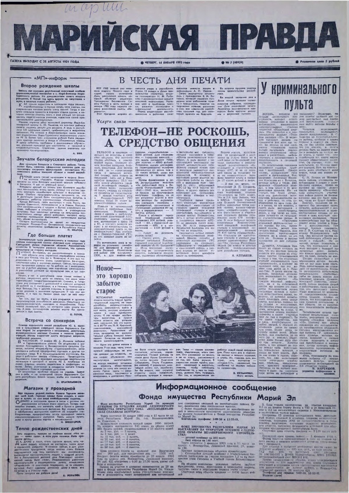 Газета «Марийская правда» от 14.01.1993