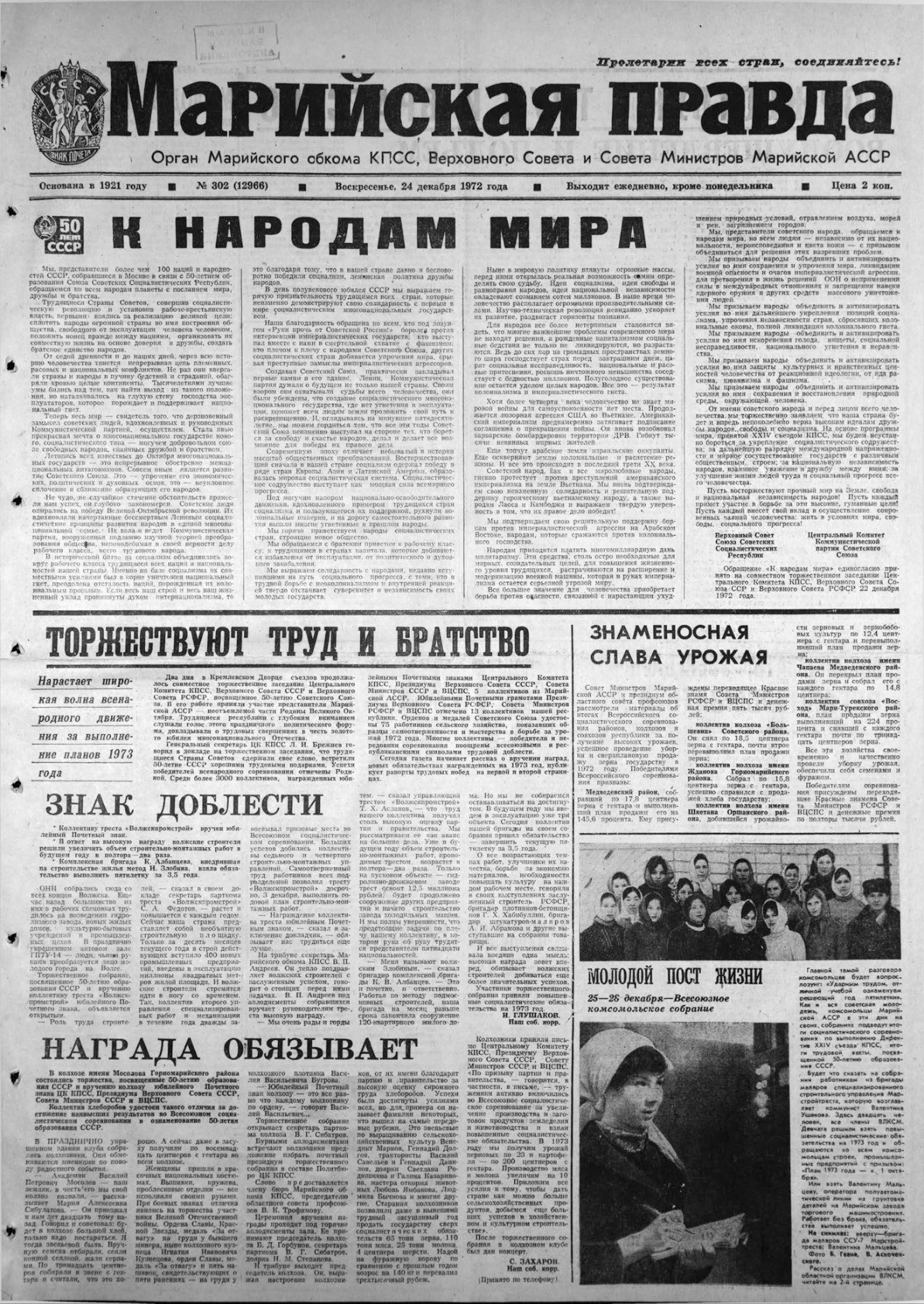 Газета «Марийская правда» от 24.12.1972