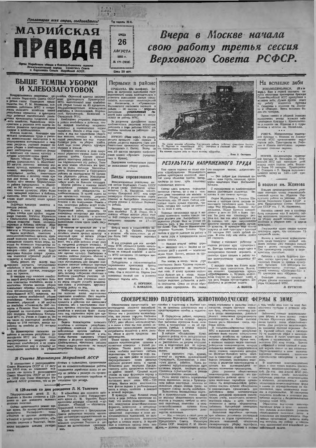 Газета «Марийская правда» от 26.08.1953