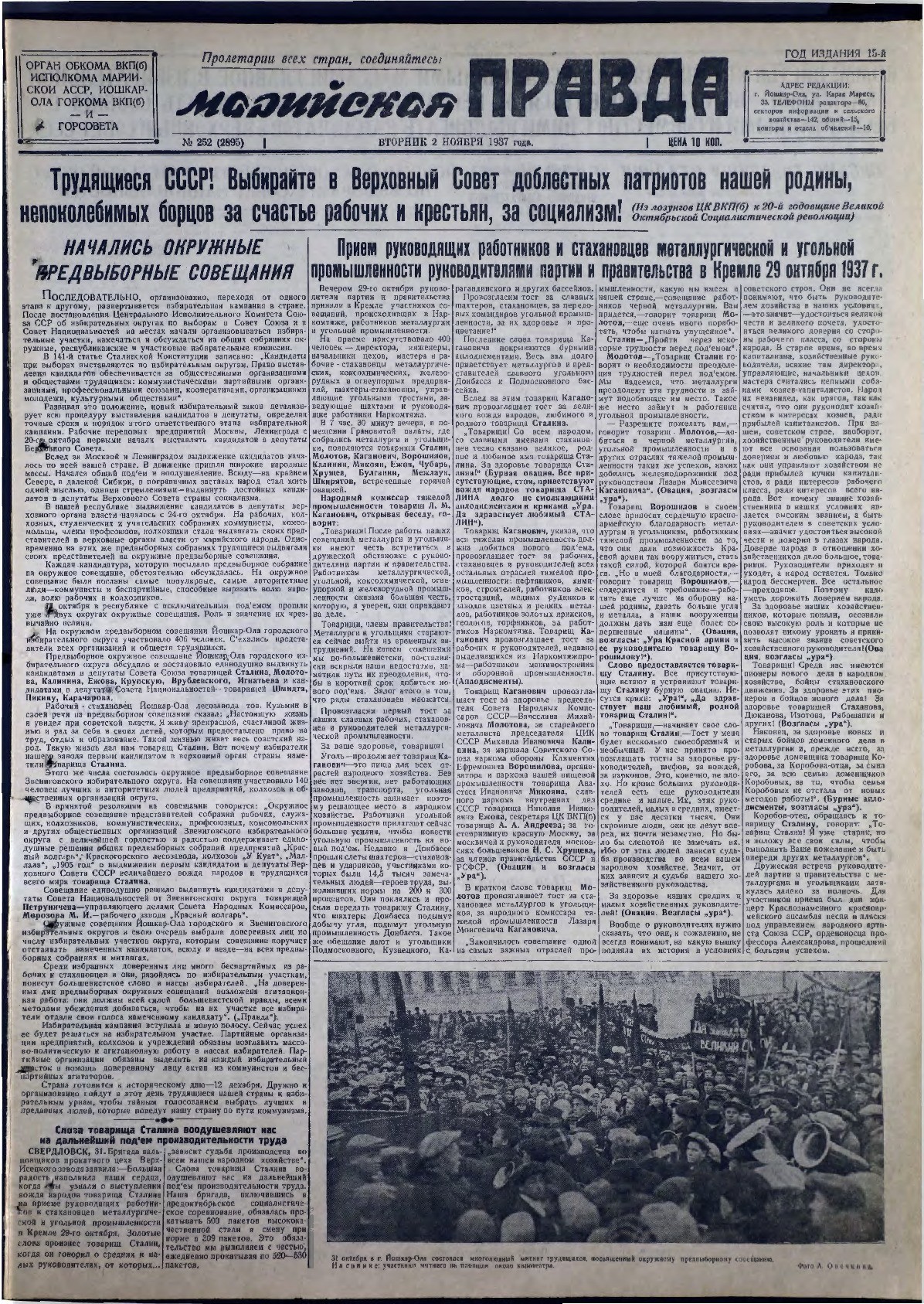 Газета «Марийская правда» от 02.11.1937