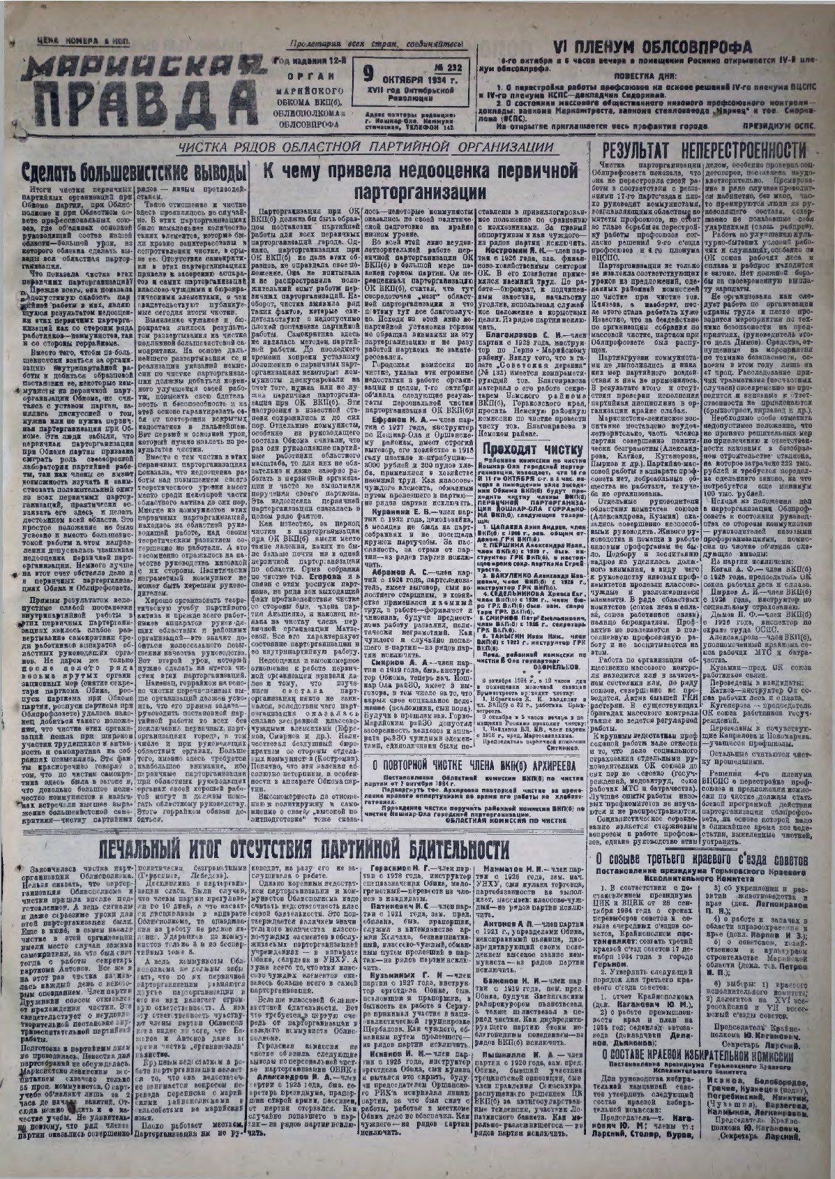 Газета «Марийская правда» от 09.10.1934