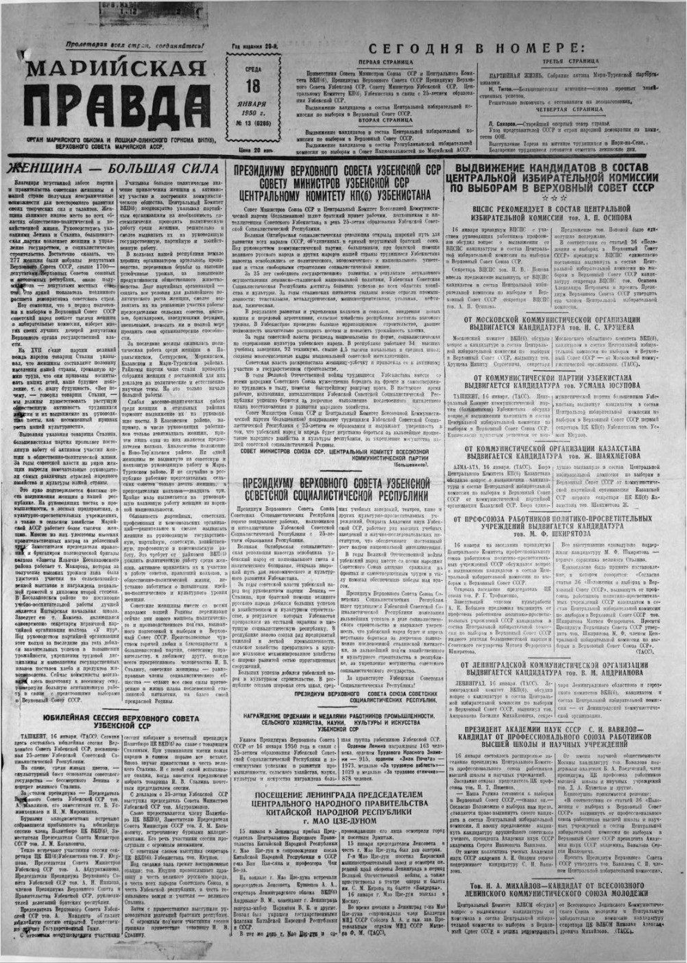 Газета «Марийская правда» от 18.01.1950