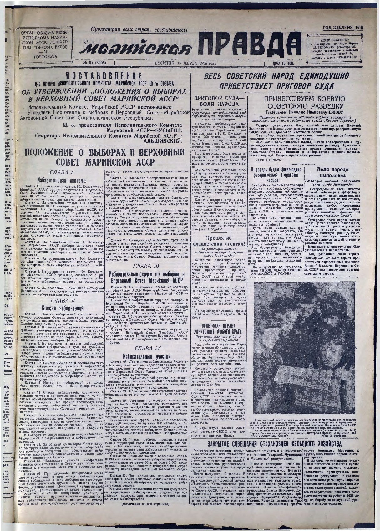 Газета «Марийская правда» от 15.03.1938