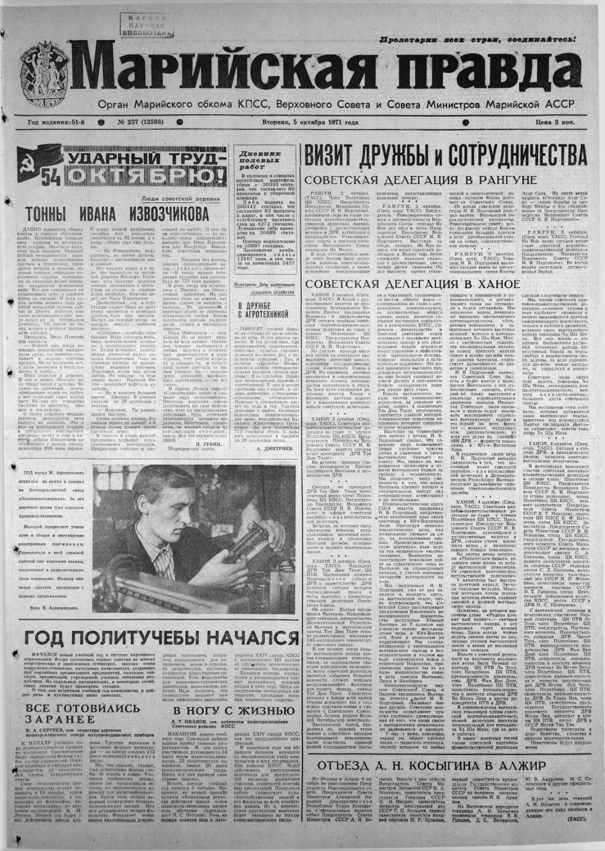 Газета «Марийская правда» от 05.10.1971