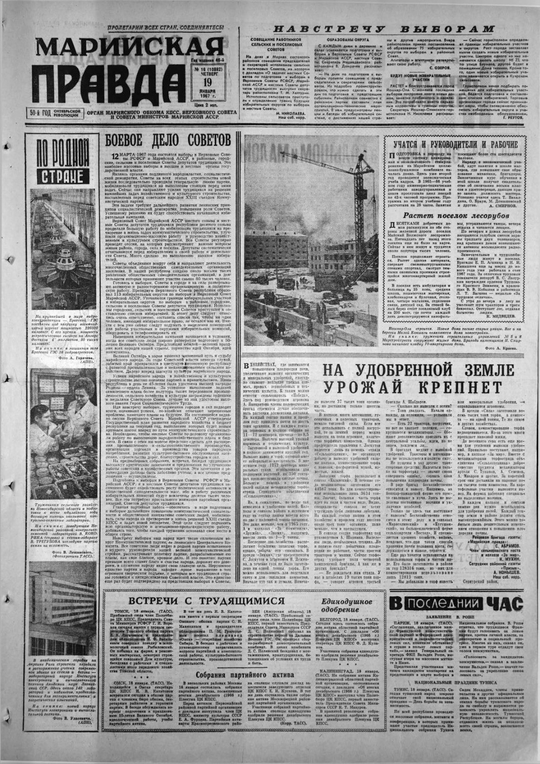 Газета «Марийская правда» от 19.01.1967