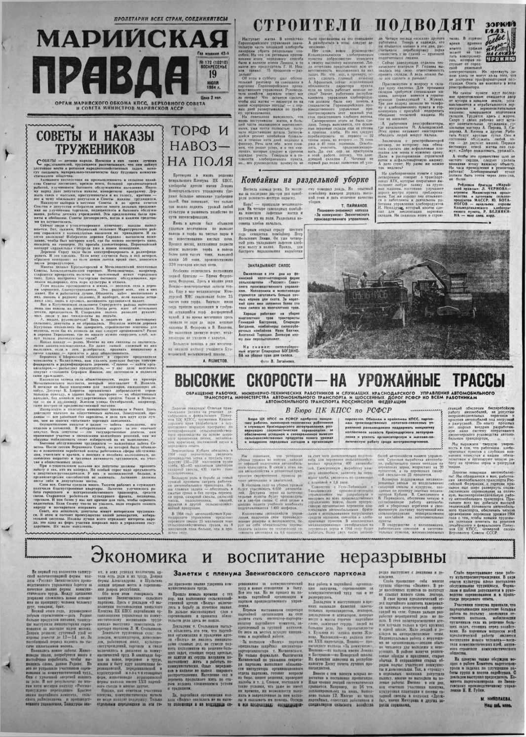 Газета «Марийская правда» от 19.07.1964