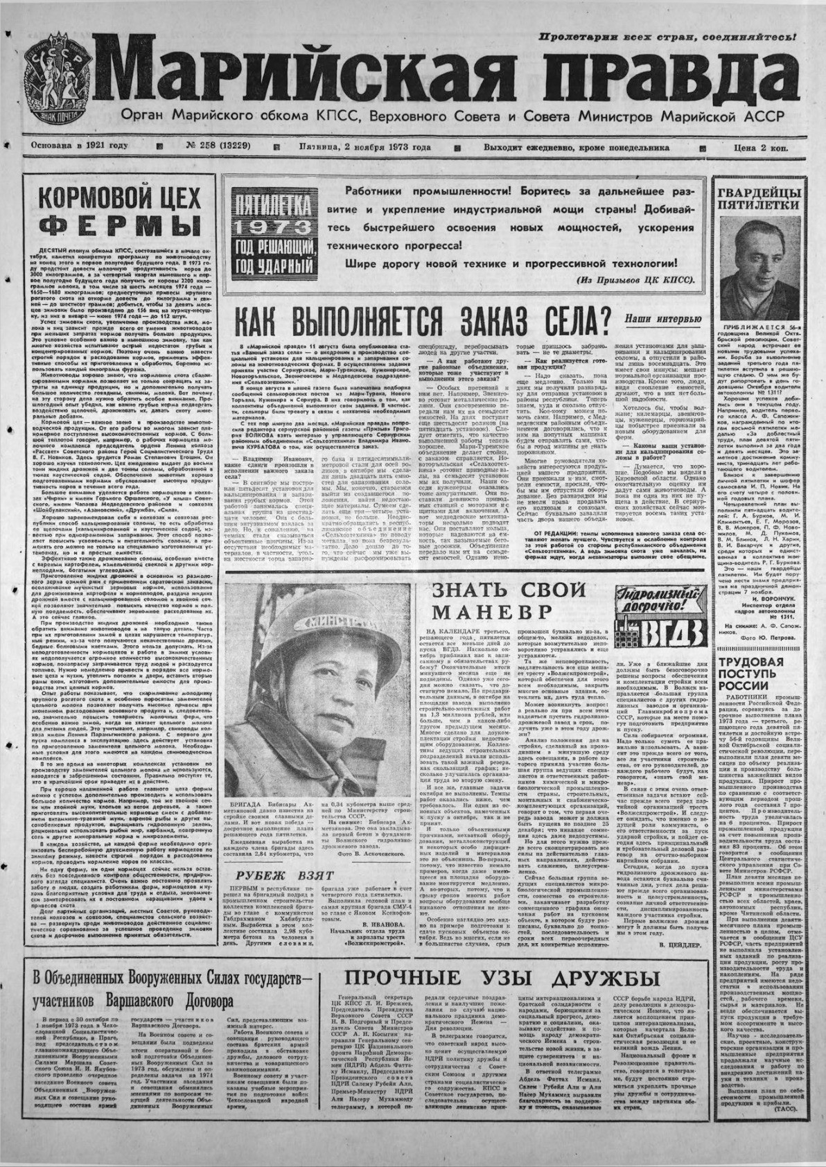 Газета «Марийская правда» от 02.11.1973
