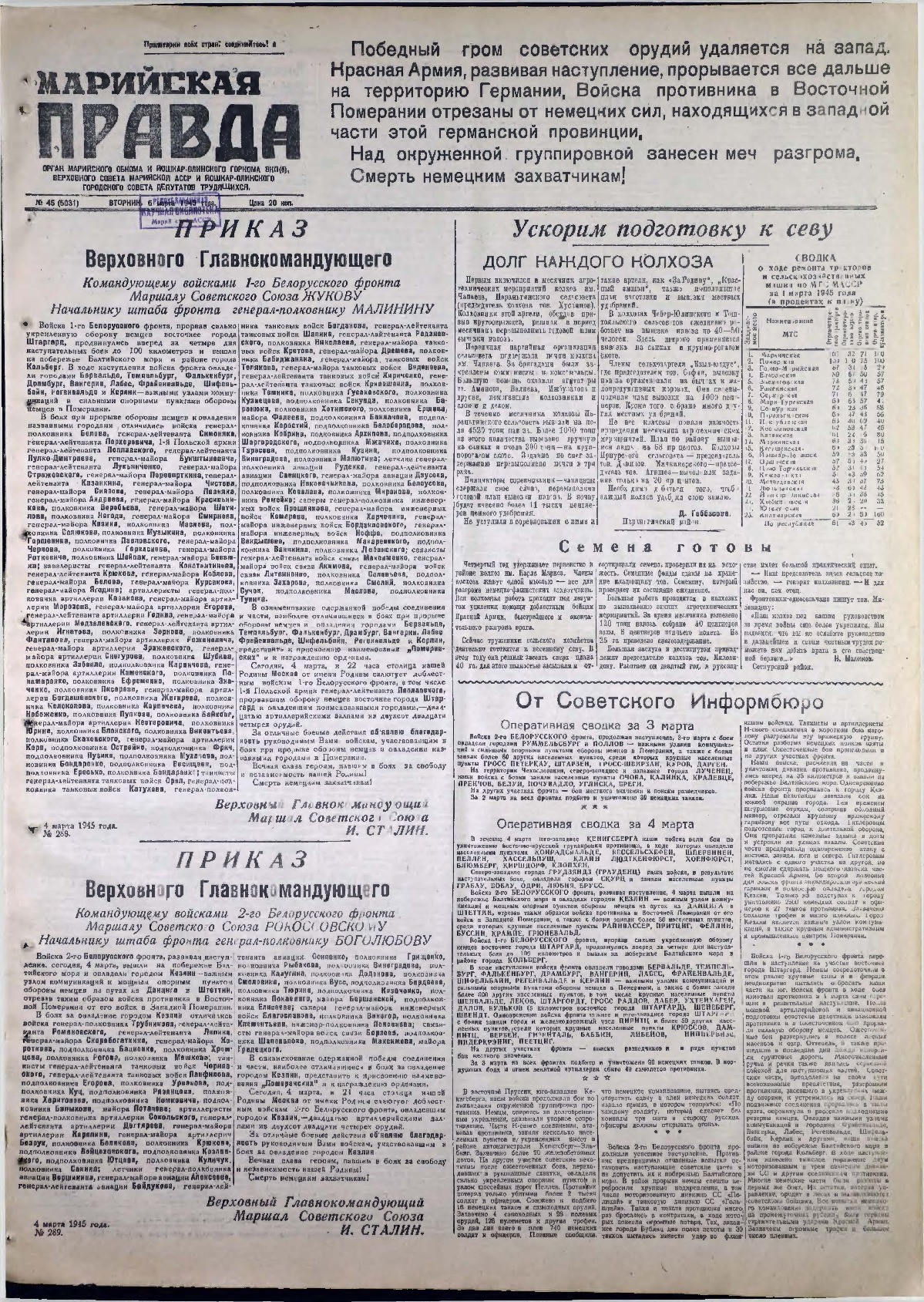Газета «Марийская правда» от 06.03.1945