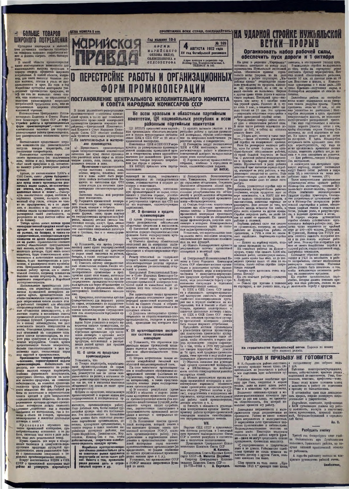 Газета «Марийская правда» от 04.08.1932