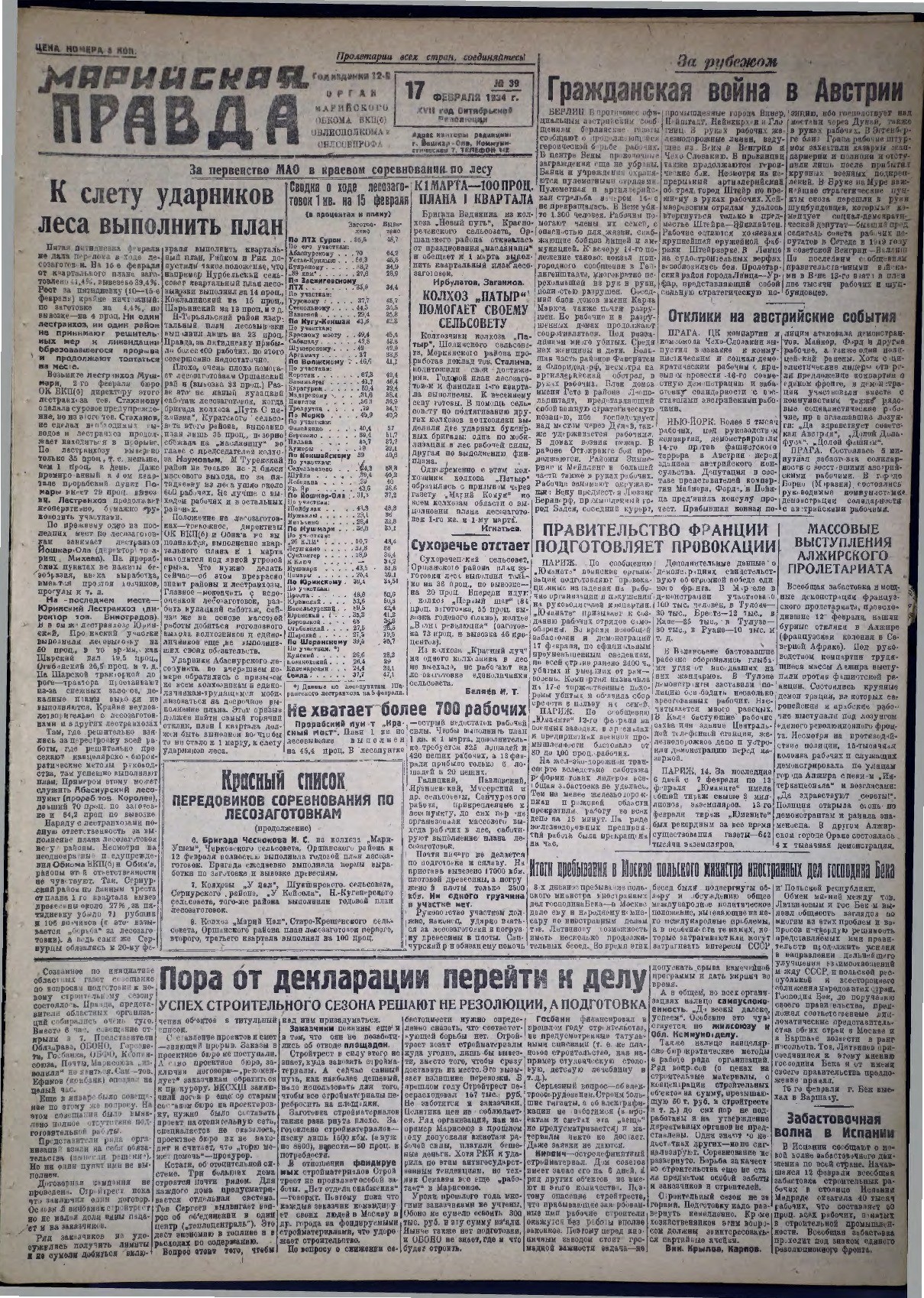 Газета «Марийская правда» от 17.02.1934