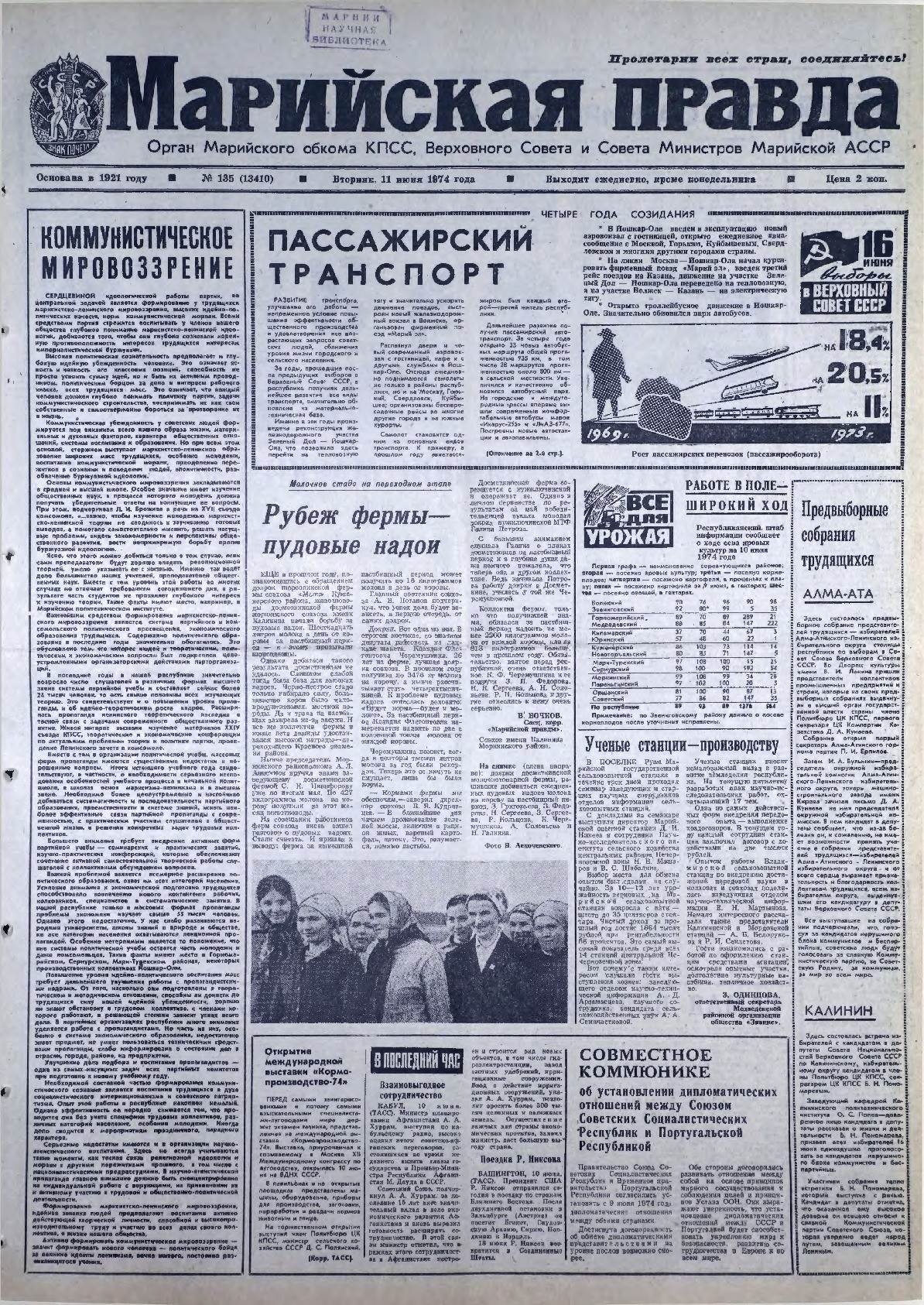 Газета «Марийская правда» от 11.06.1974