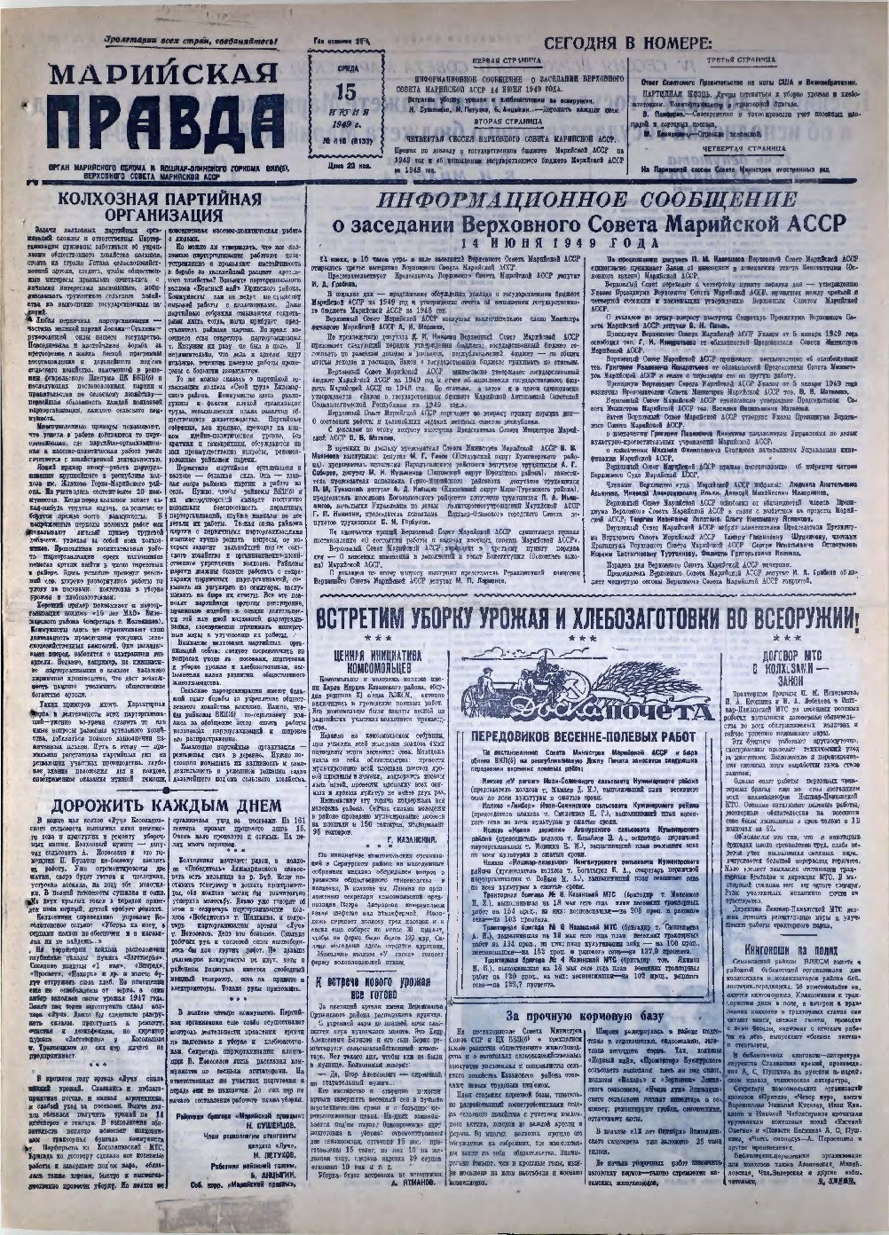 Газета «Марийская правда» от 15.06.1949