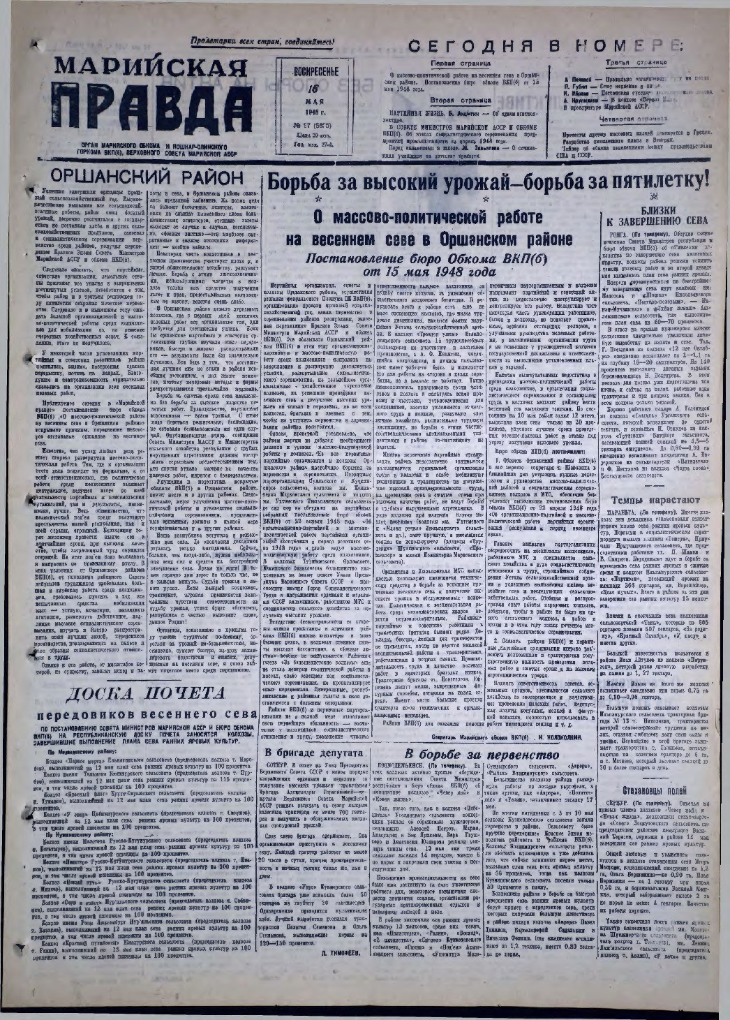 Газета «Марийская правда» от 16.05.1948