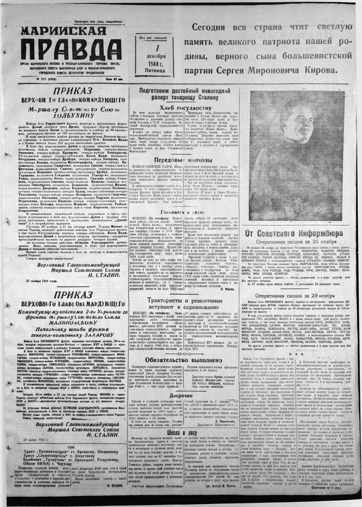 Газета «Марийская правда» от 01.12.1944