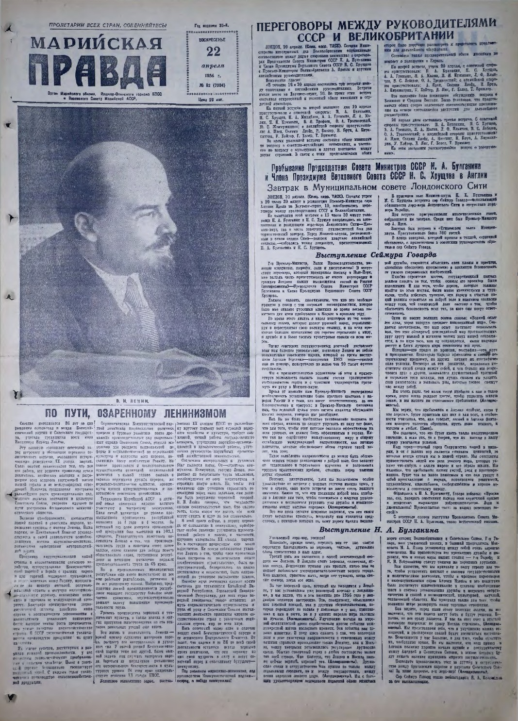Газета «Марийская правда» от 22.04.1956