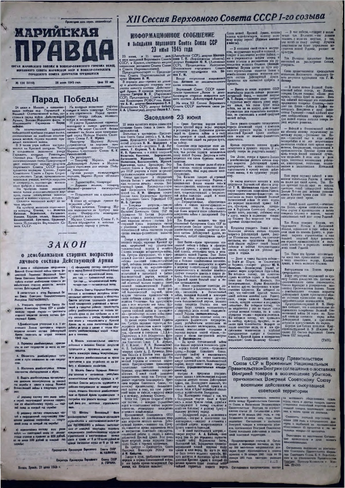 Газета «Марийская правда» от 26.06.1945