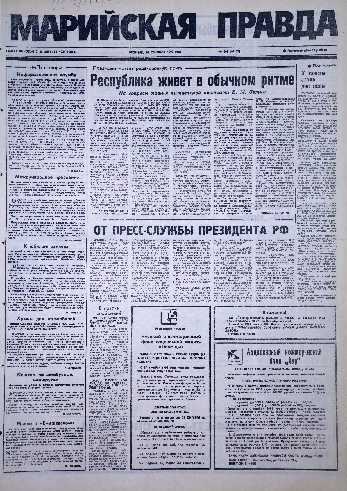 Газета «Марийская правда» от 28.09.1993