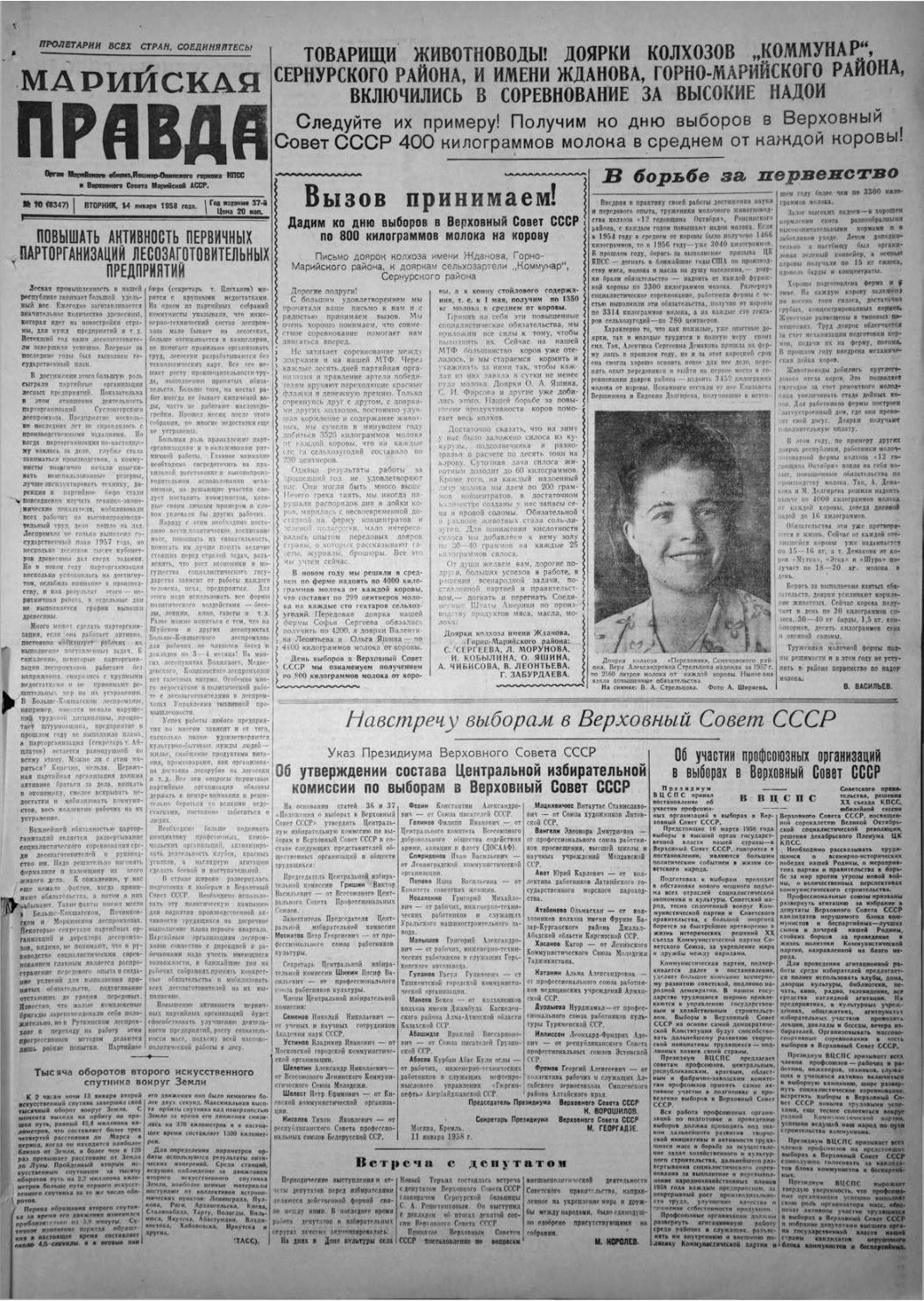 Газета «Марийская правда» от 14.01.1958