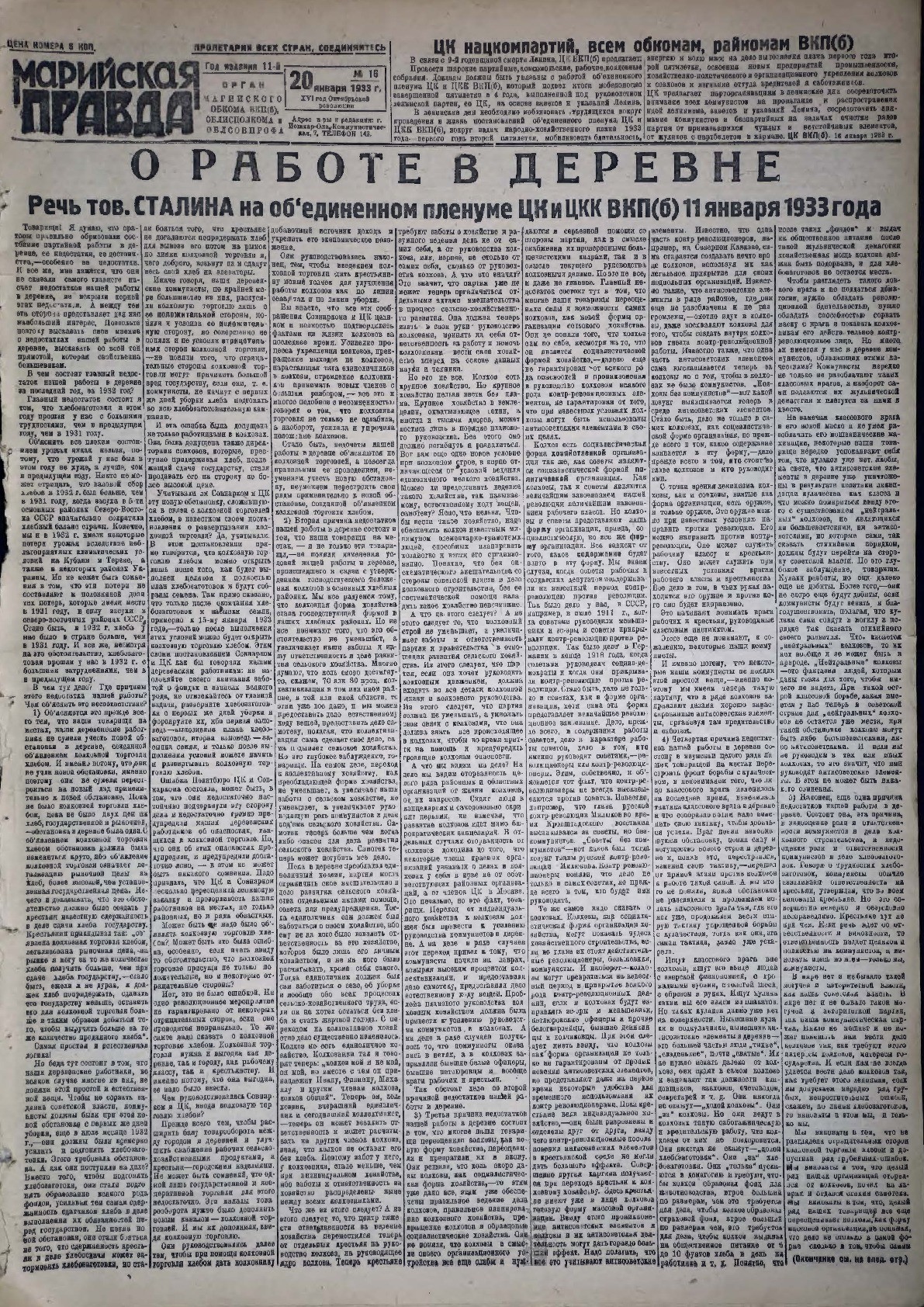 Газета «Марийская правда» от 20.01.1933