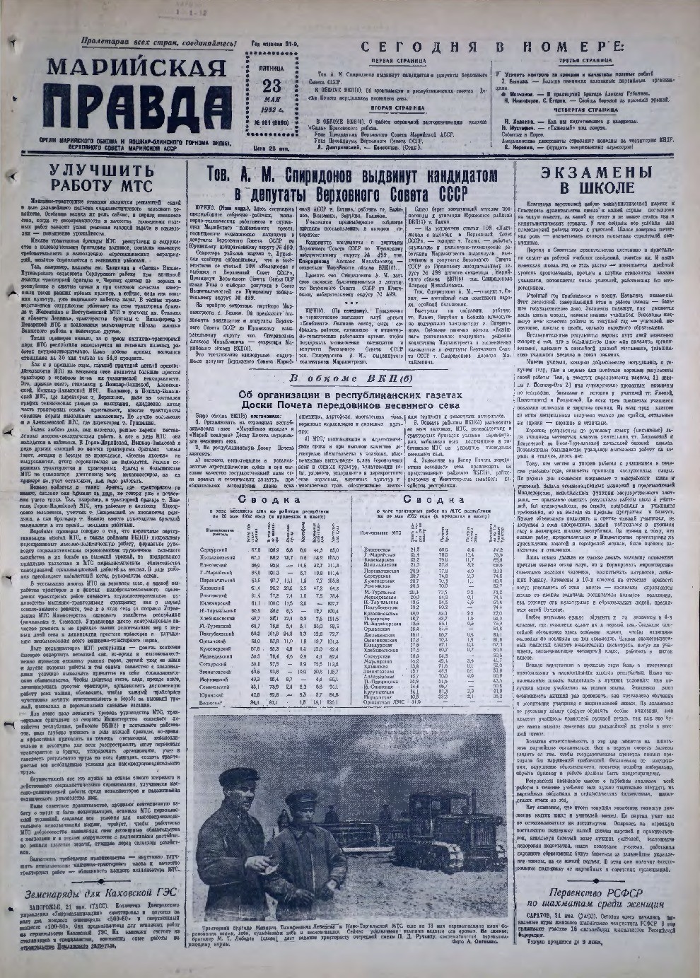 Газета «Марийская правда» от 23.05.1952