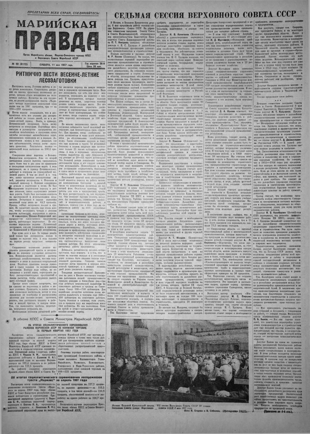 Газета «Марийская правда» от 11.05.1957