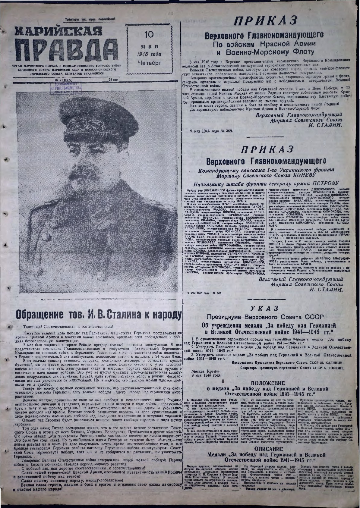 Газета «Марийская правда» от 10.05.1945