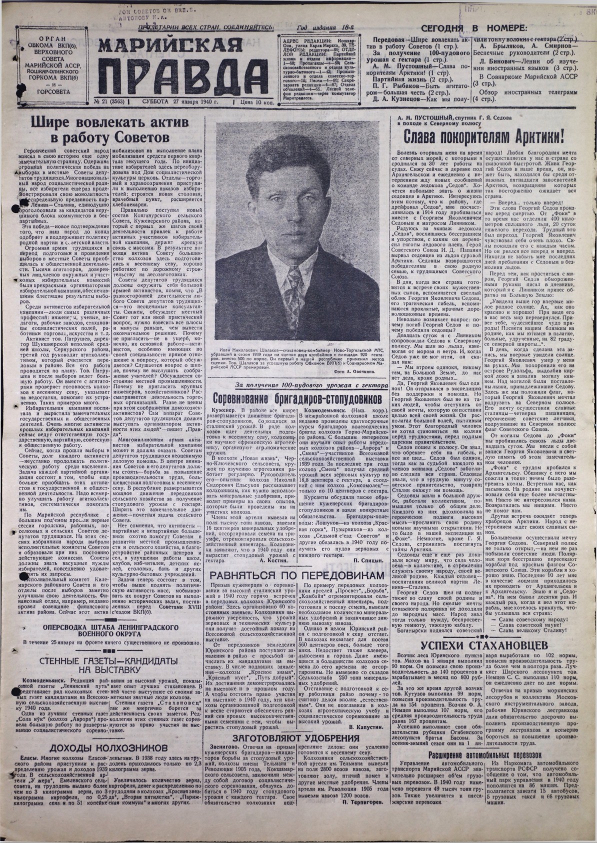 Газета «Марийская правда» от 27.01.1940