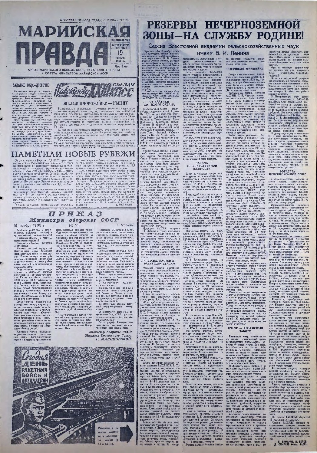 Газета «Марийская правда» от 19.11.1965