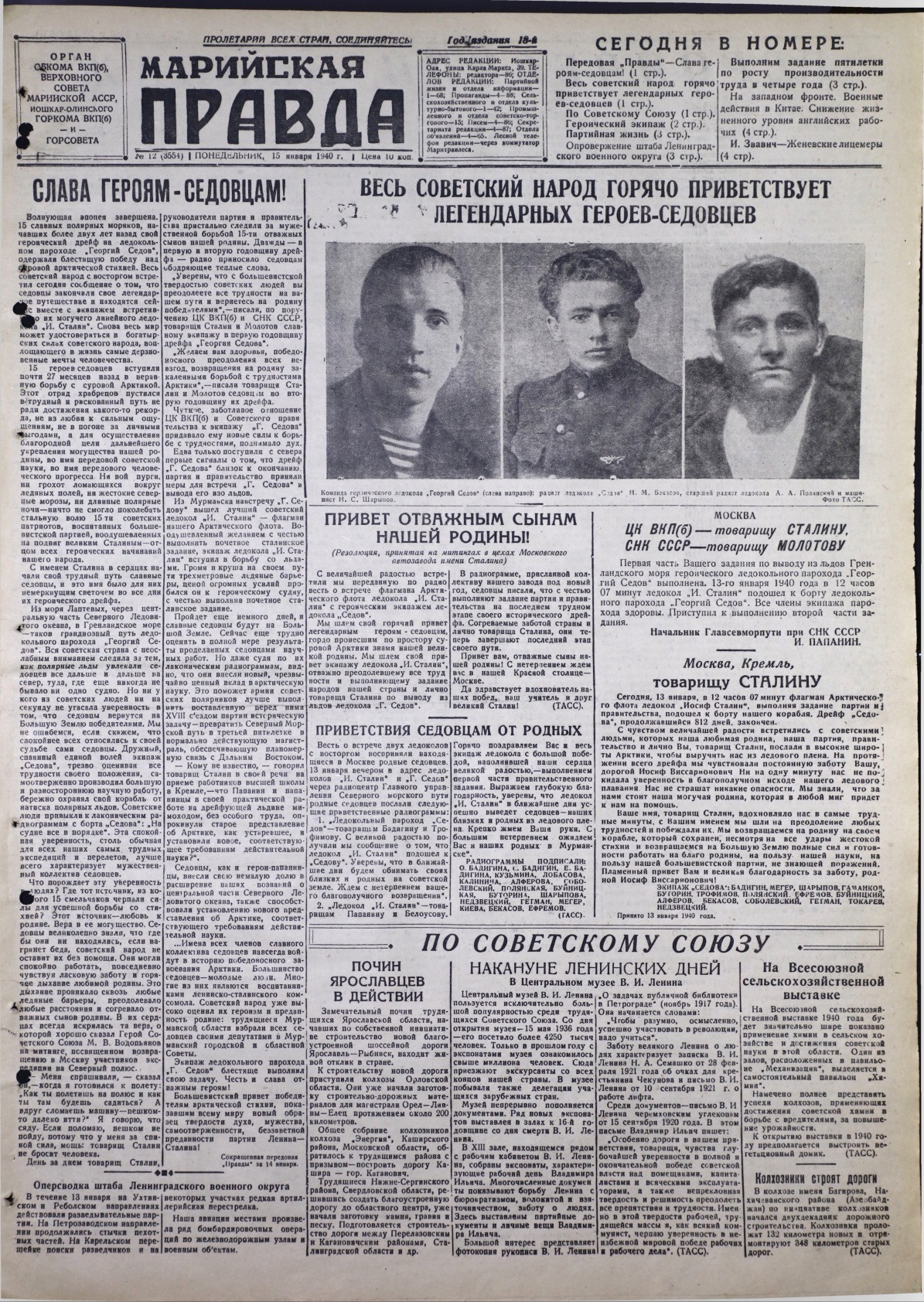 Газета «Марийская правда» от 15.01.1940