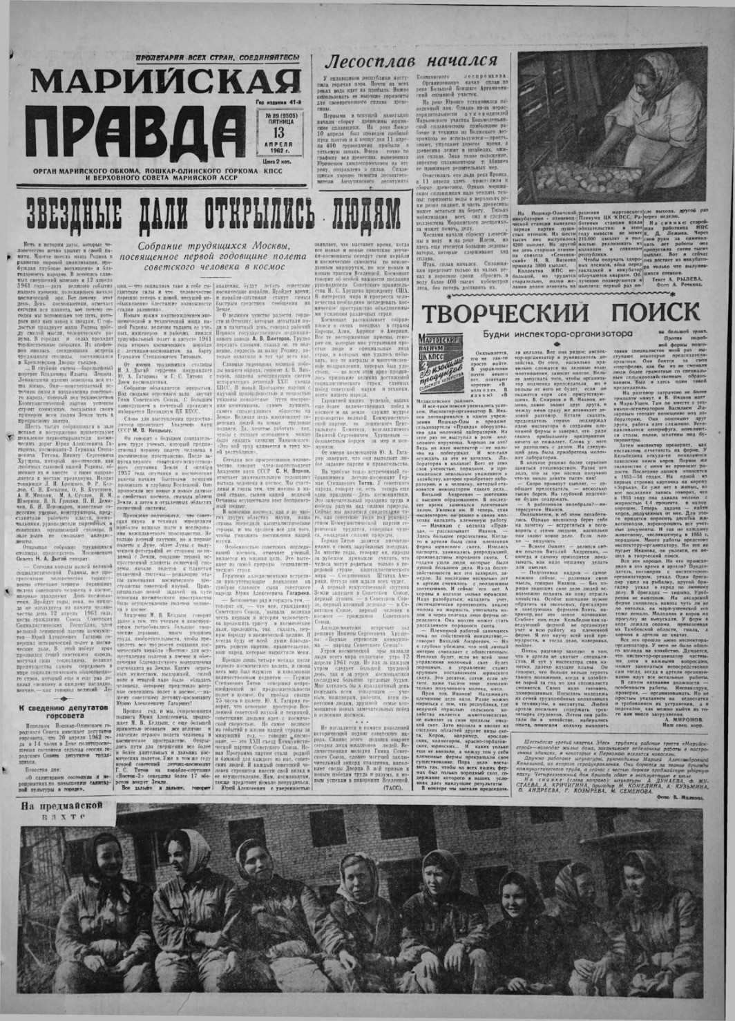 Газета «Марийская правда» от 13.04.1962