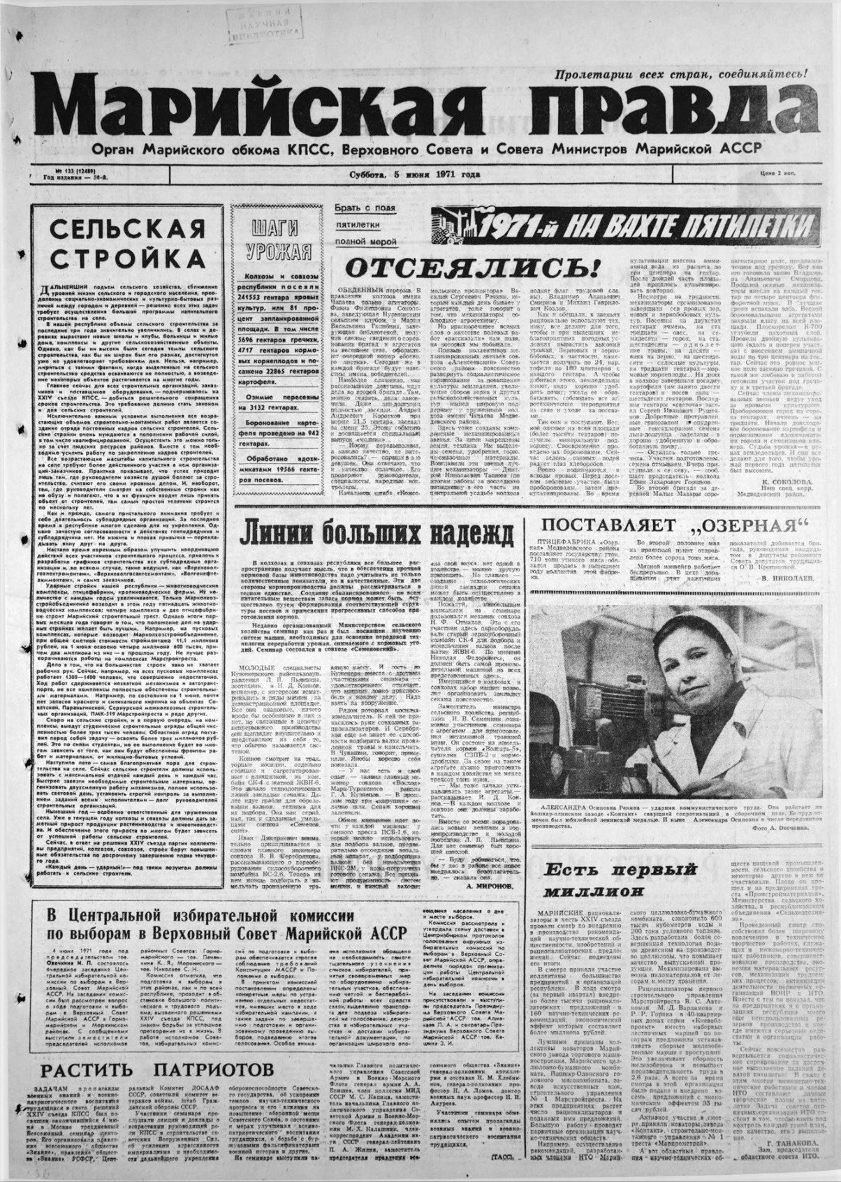 Газета «Марийская правда» от 05.06.1971