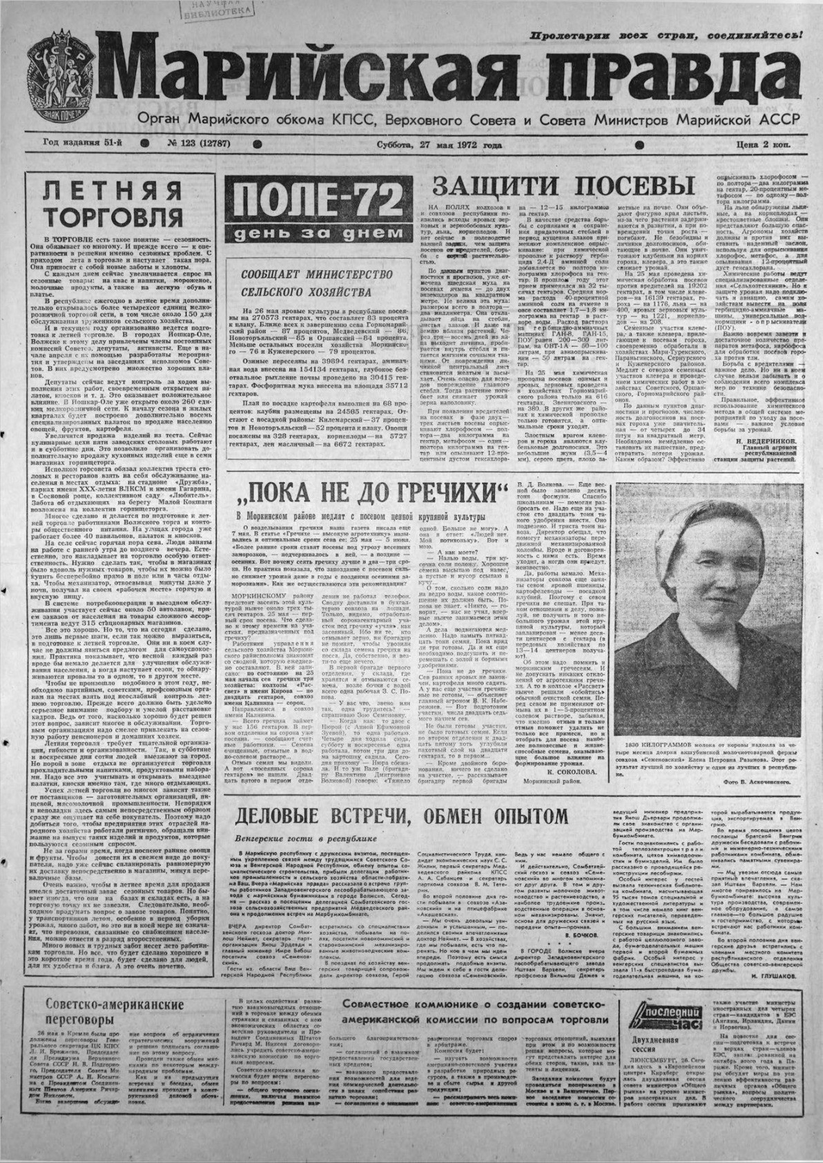 Газета «Марийская правда» от 27.05.1972