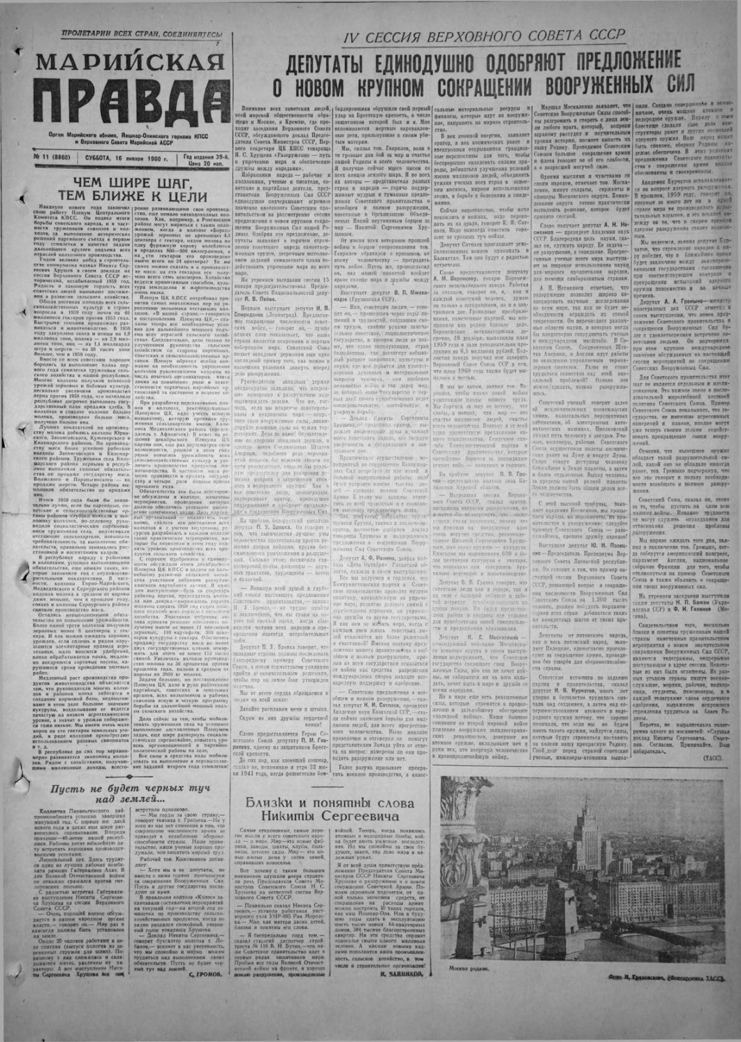 Газета «Марийская правда» от 16.01.1960