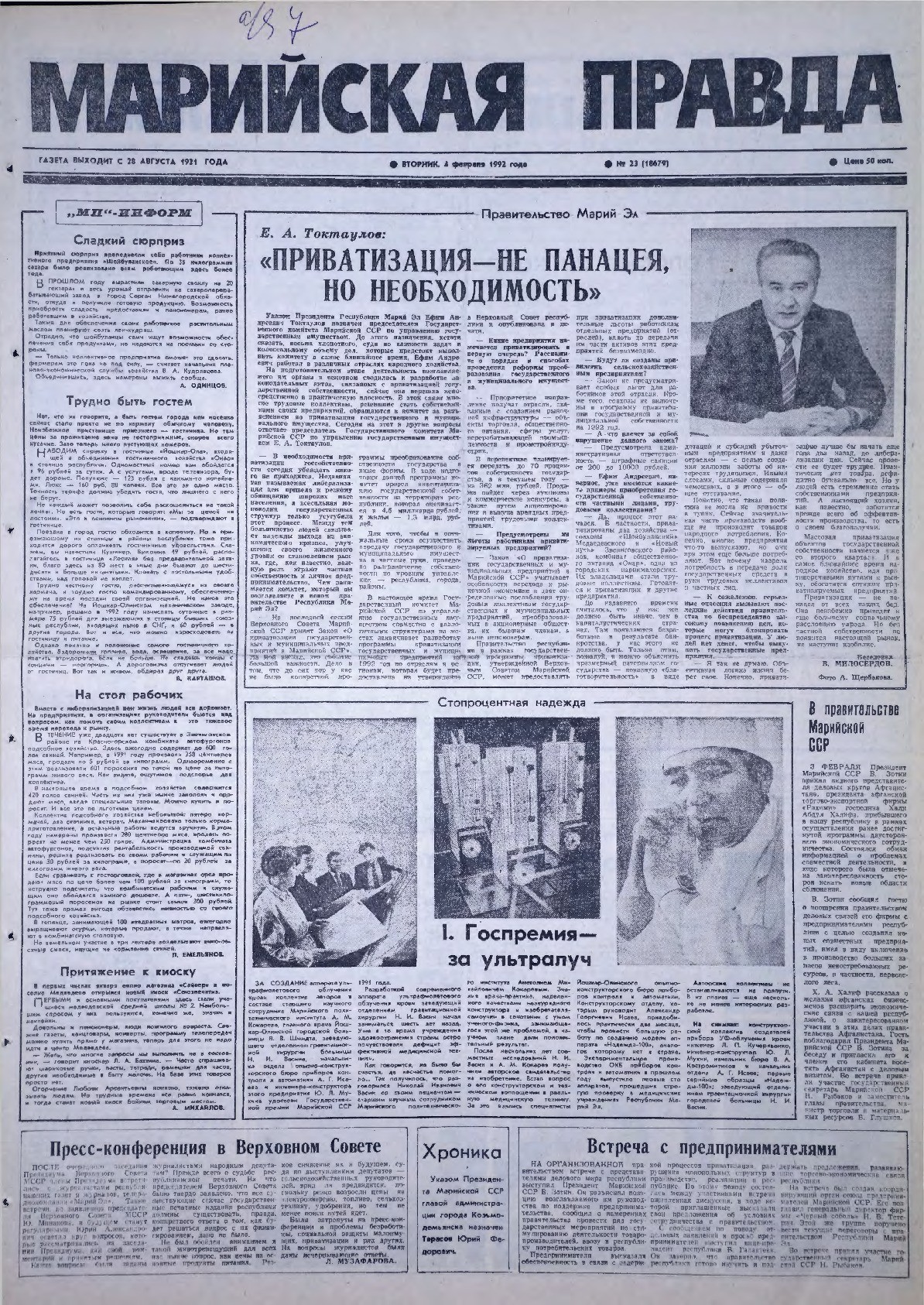 Газета «Марийская правда» от 04.02.1992