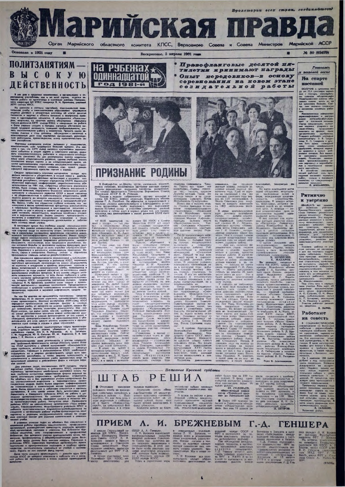 Газета «Марийская правда» от 05.04.1981