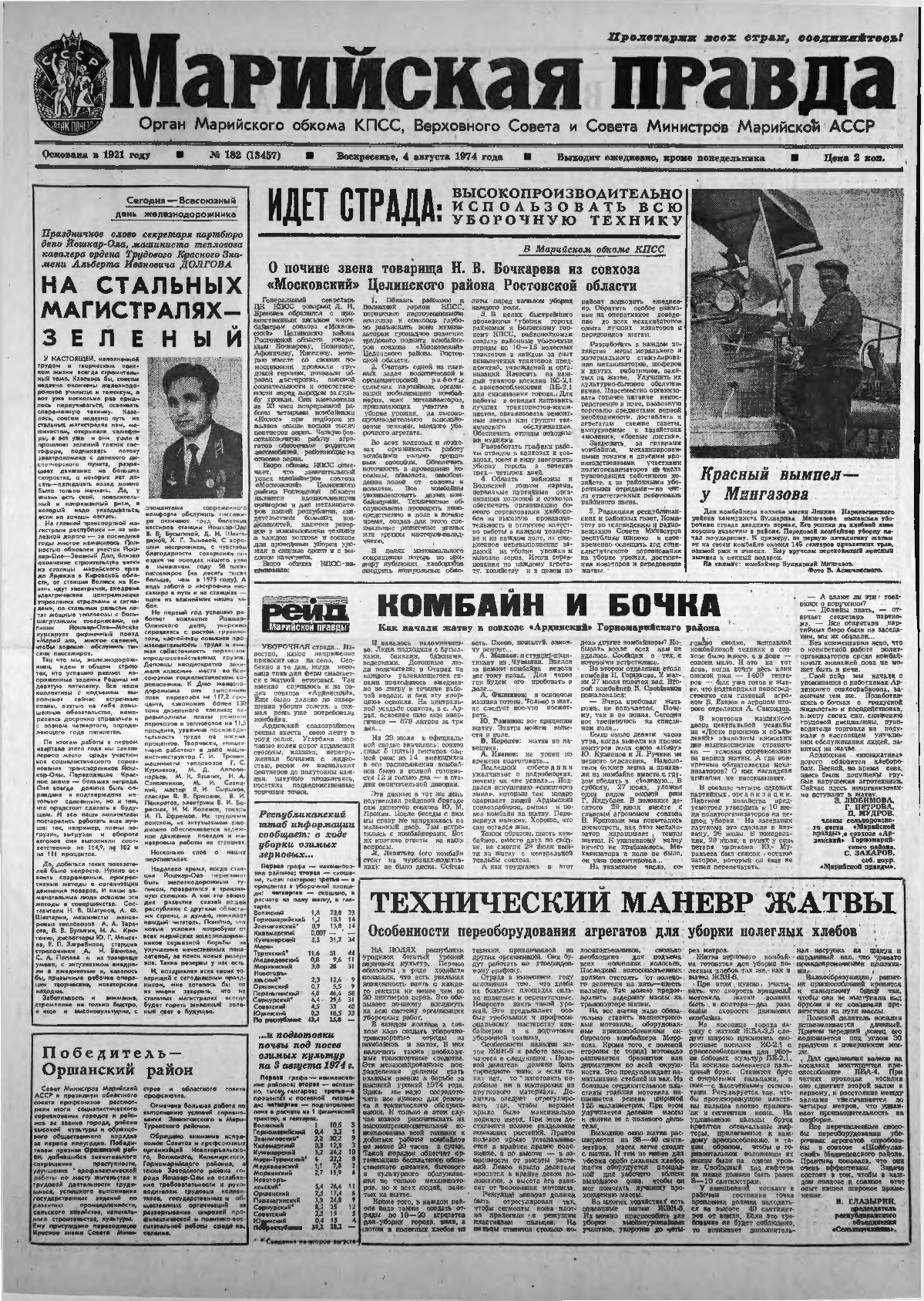 Газета «Марийская правда» от 04.08.1974