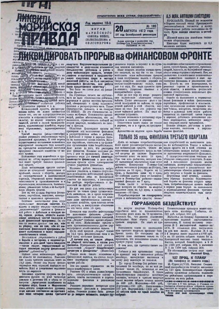 Газета «Марийская правда» от 20.08.1932