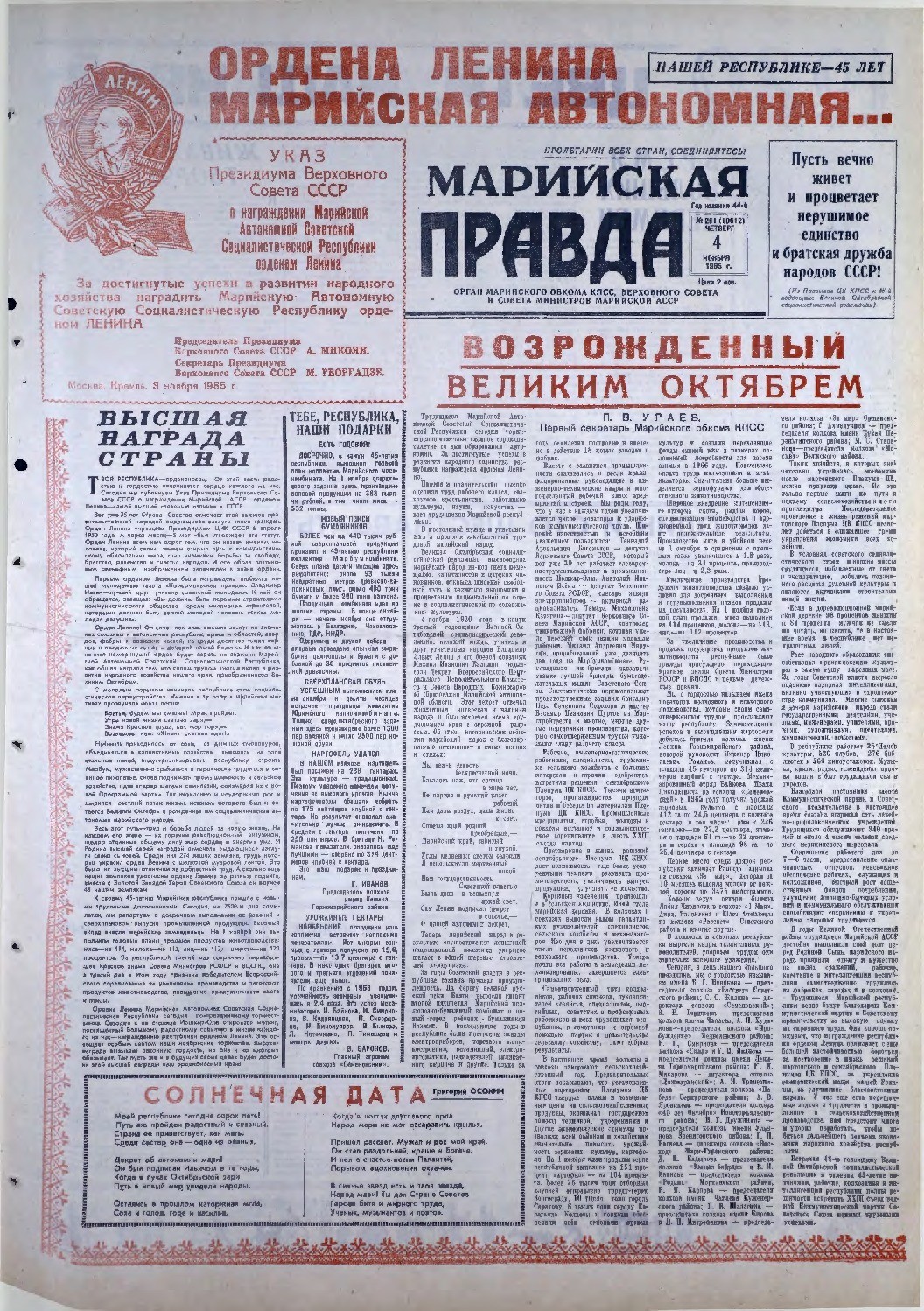 Газета «Марийская правда» от 04.11.1965