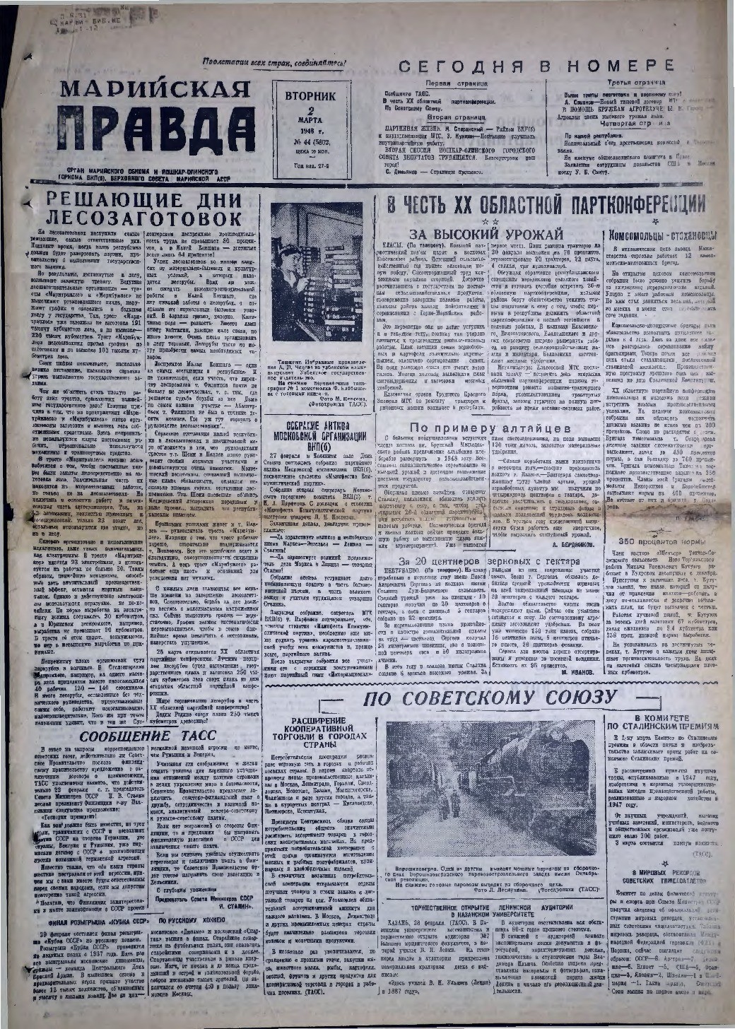 Газета «Марийская правда» от 02.03.1948
