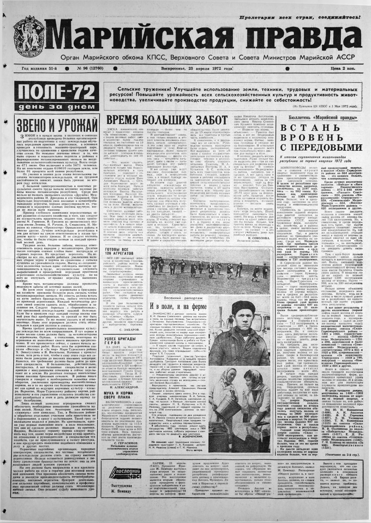 Газета «Марийская правда» от 23.04.1972