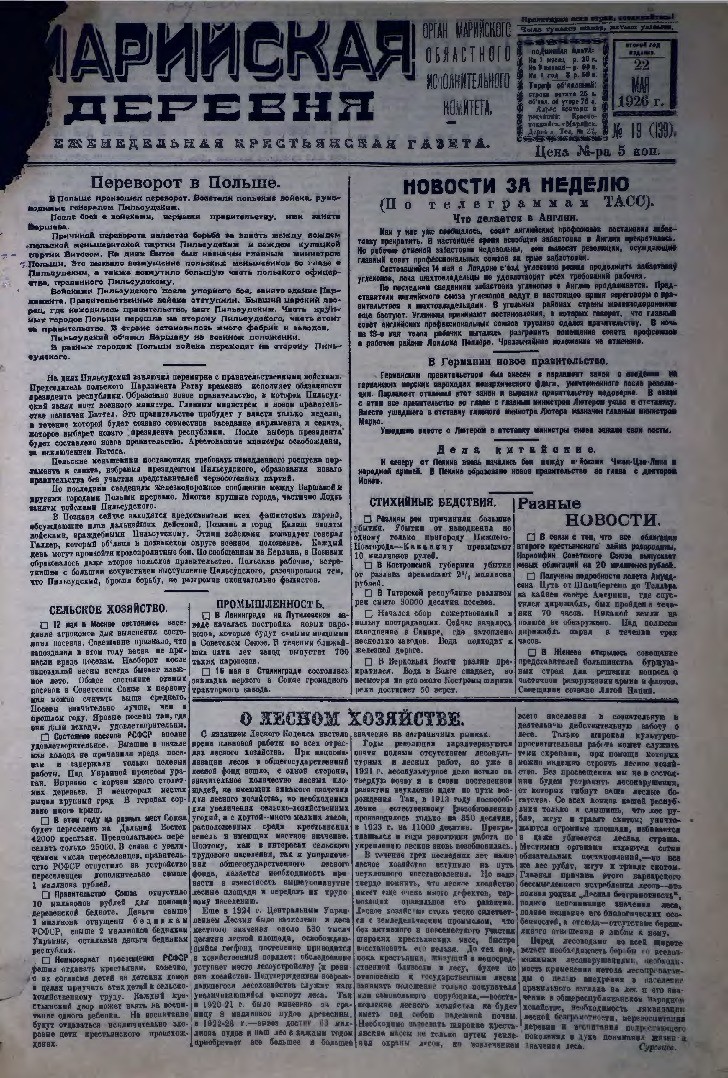 Газета «Марийская деревня» от 22.05.1926
