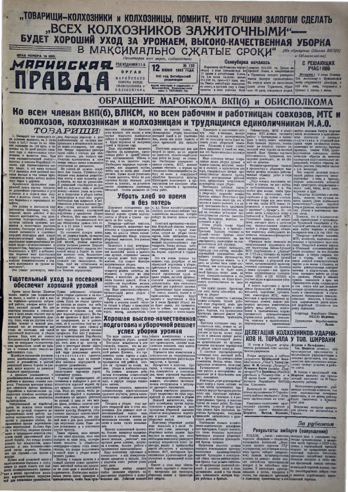 Газета «Марийская правда» от 12.06.1933