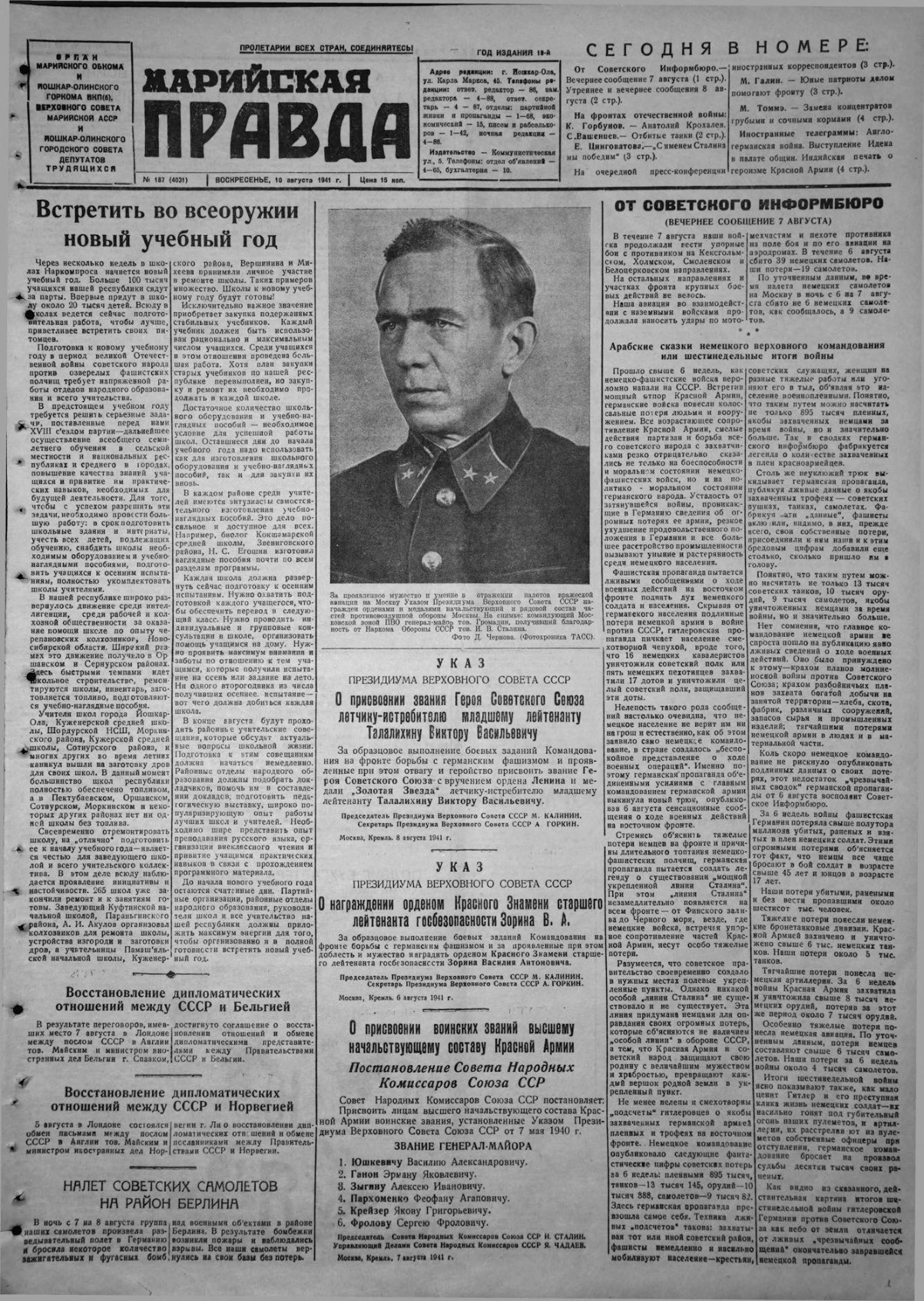 Газета «Марийская правда» от 10.08.1941