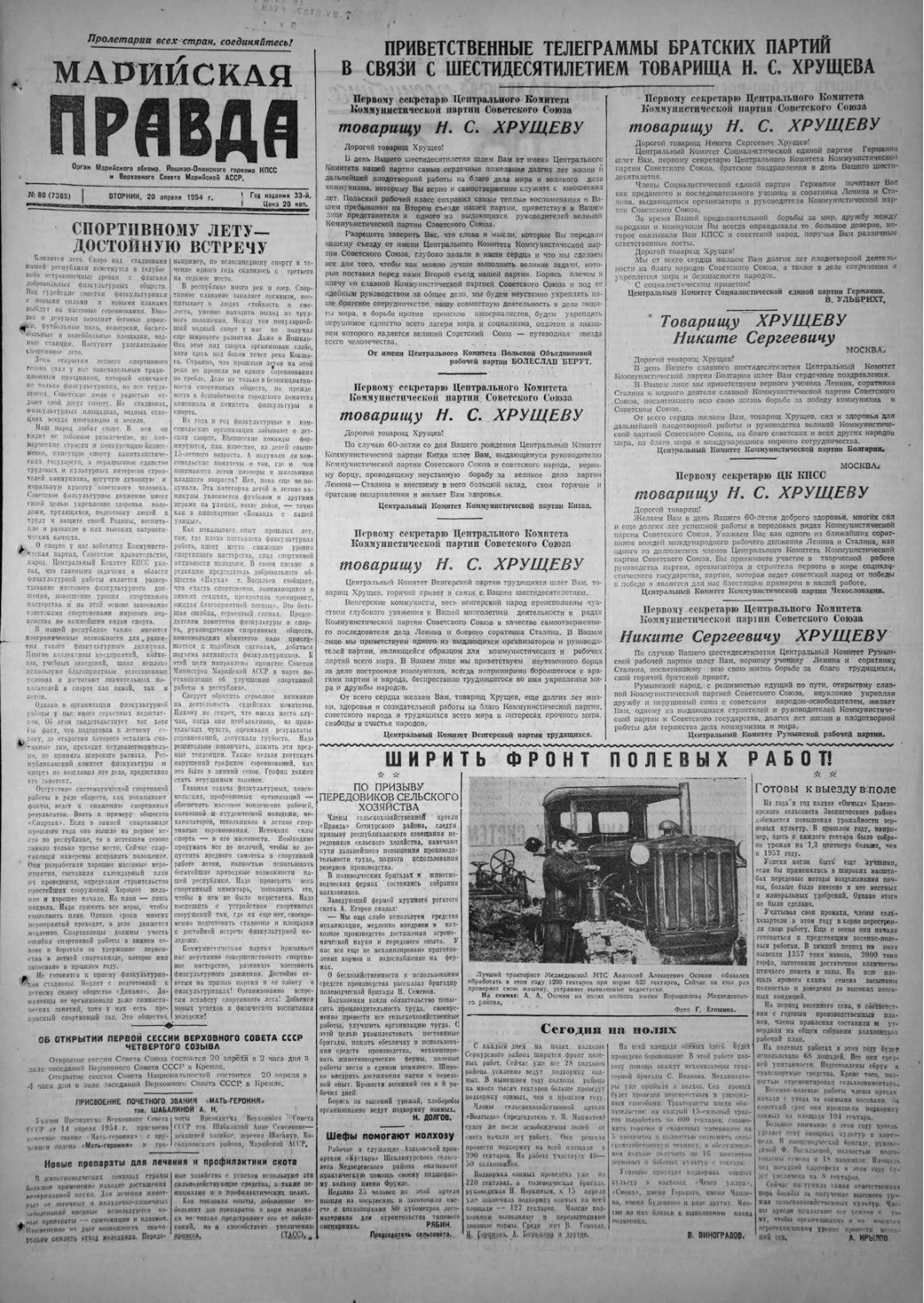 Газета «Марийская правда» от 20.04.1954