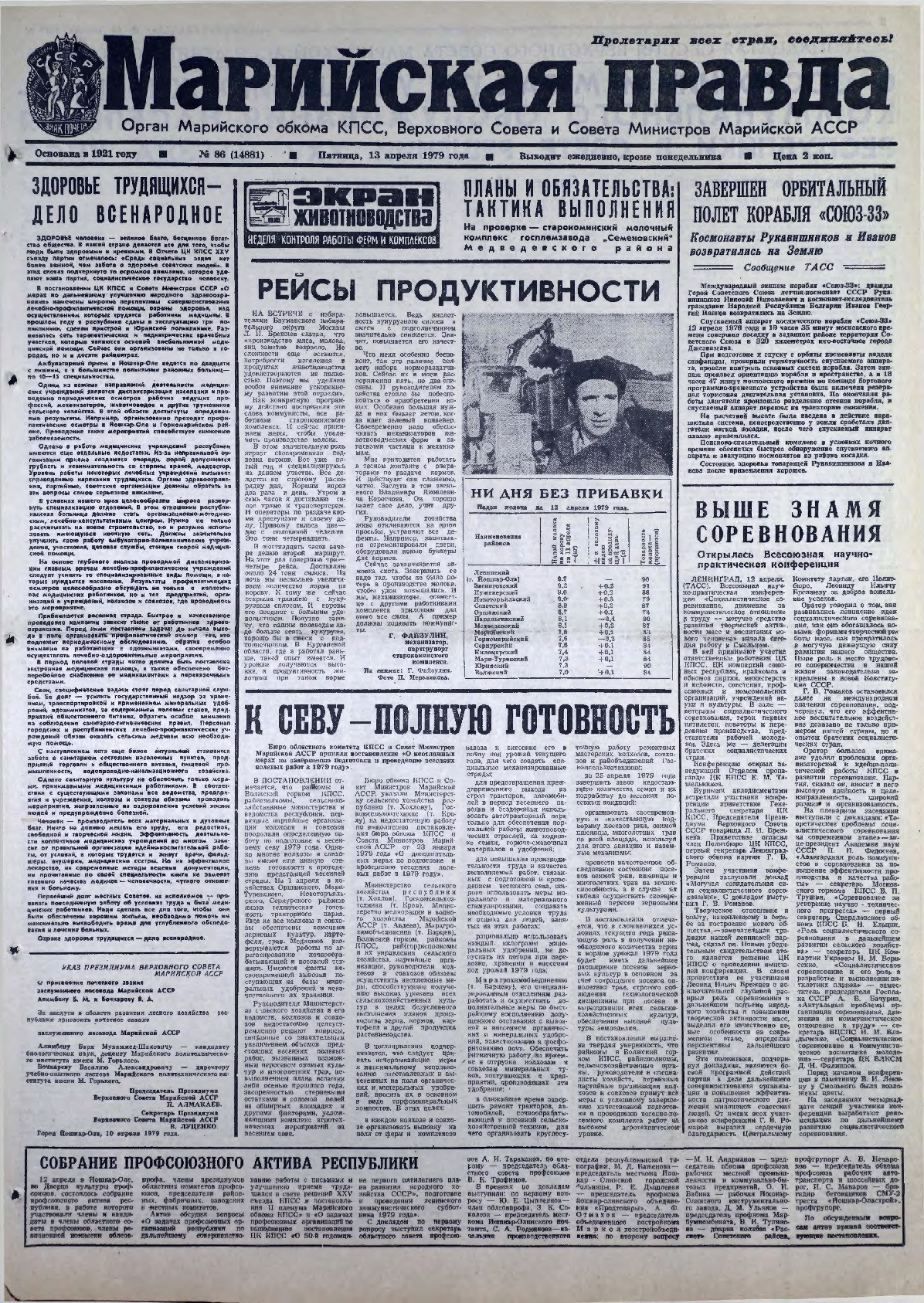 Газета «Марийская правда» от 13.04.1979