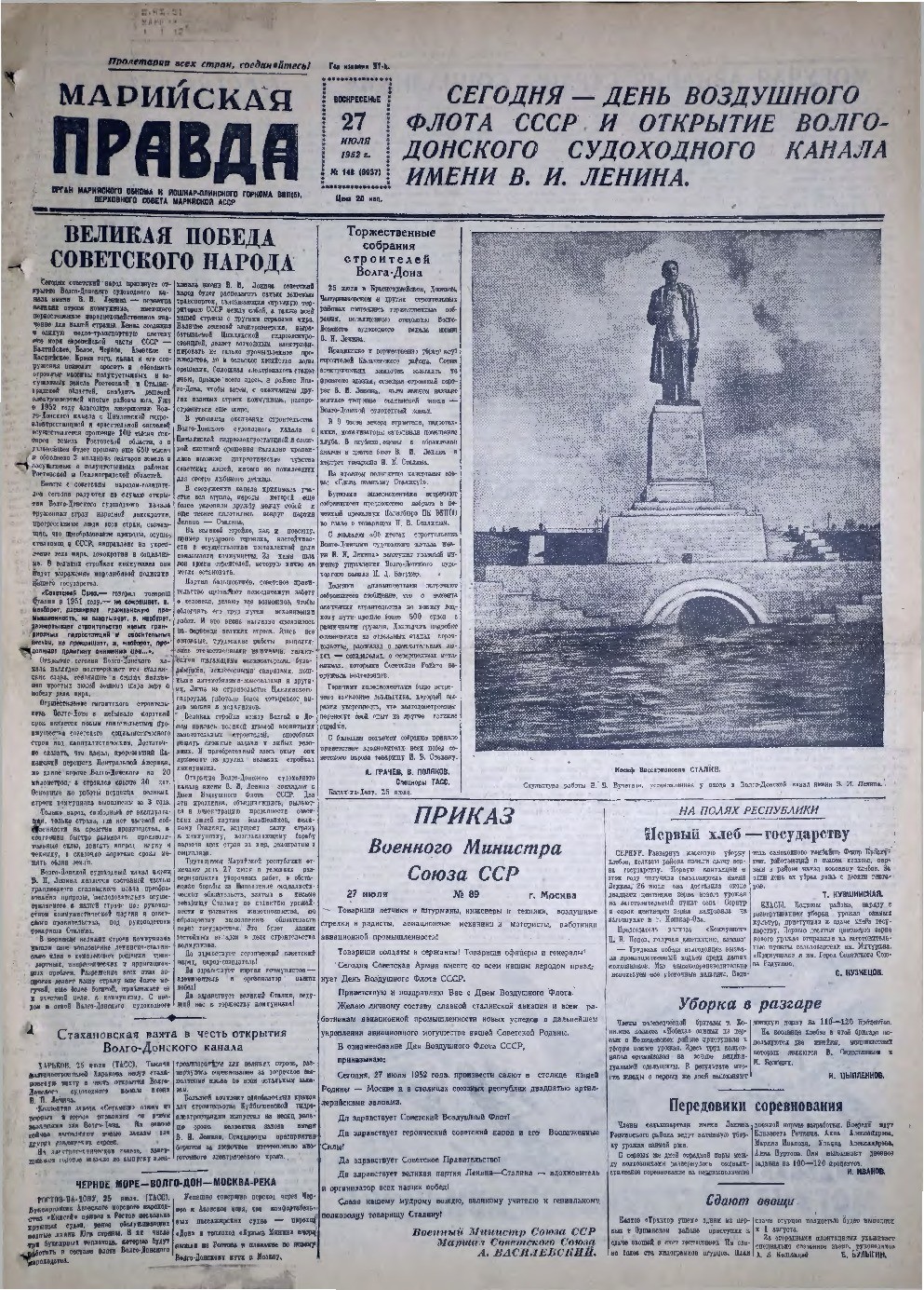 Газета «Марийская правда» от 27.07.1952