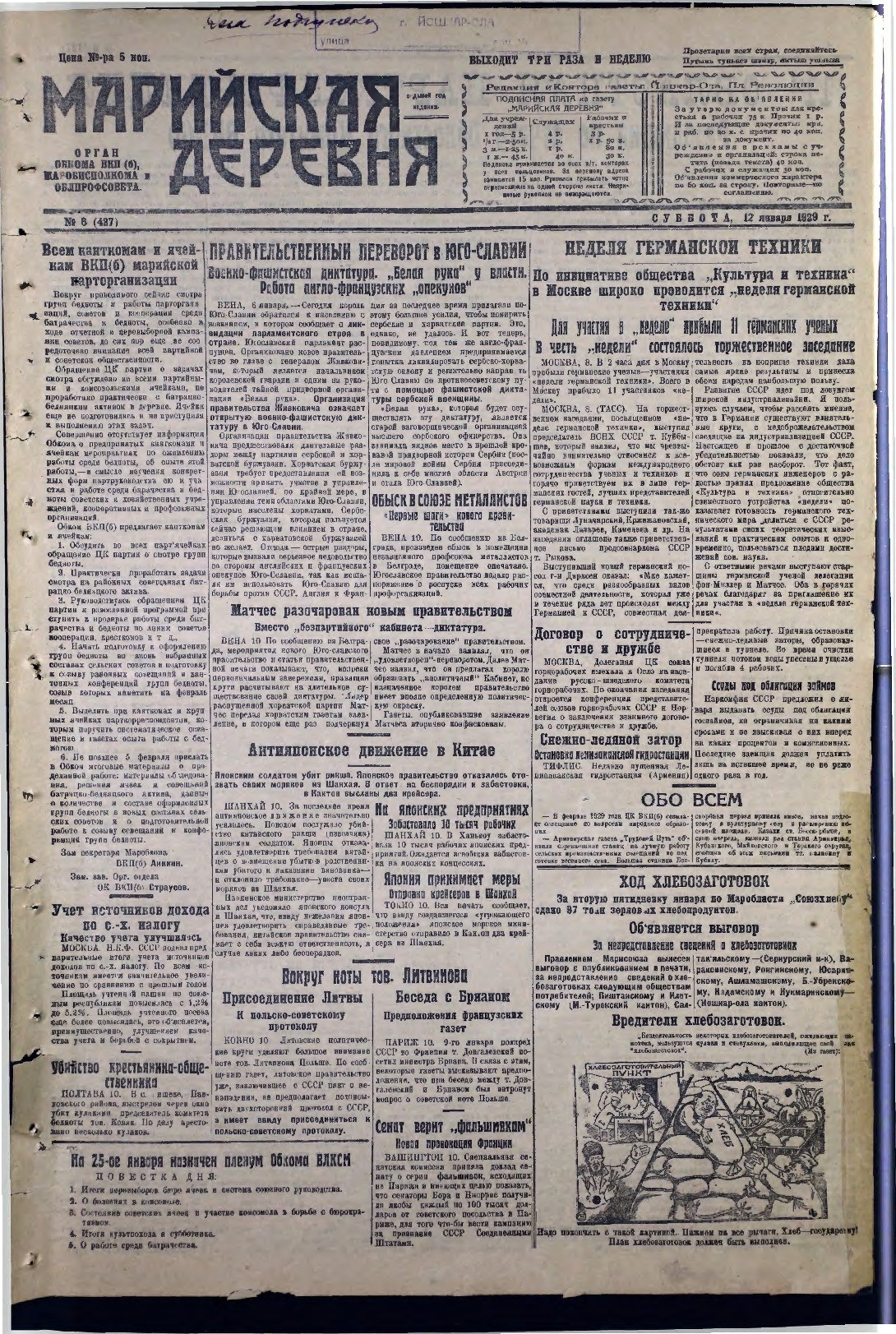 Газета «Марийская деревня» от 12.01.1929